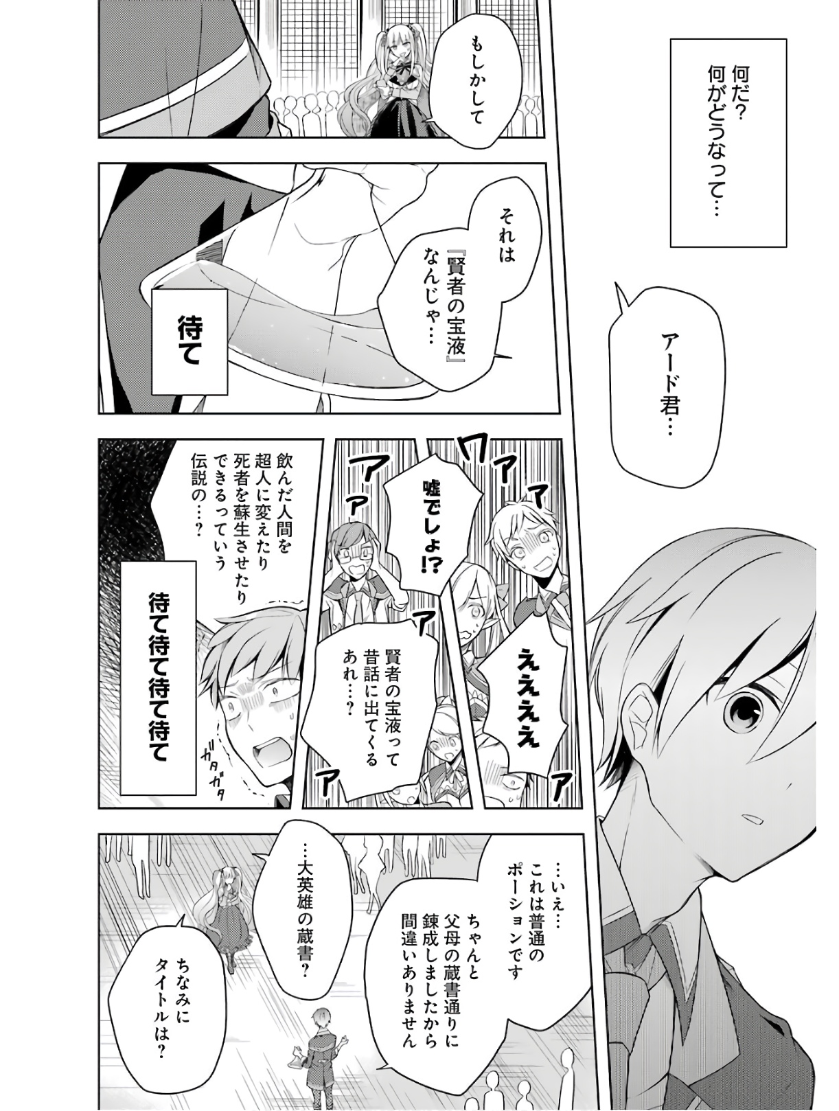 Shijou Saikyou no Daimaou, Murabito A ni Tensei Suru - Chapter 3 - Page 18