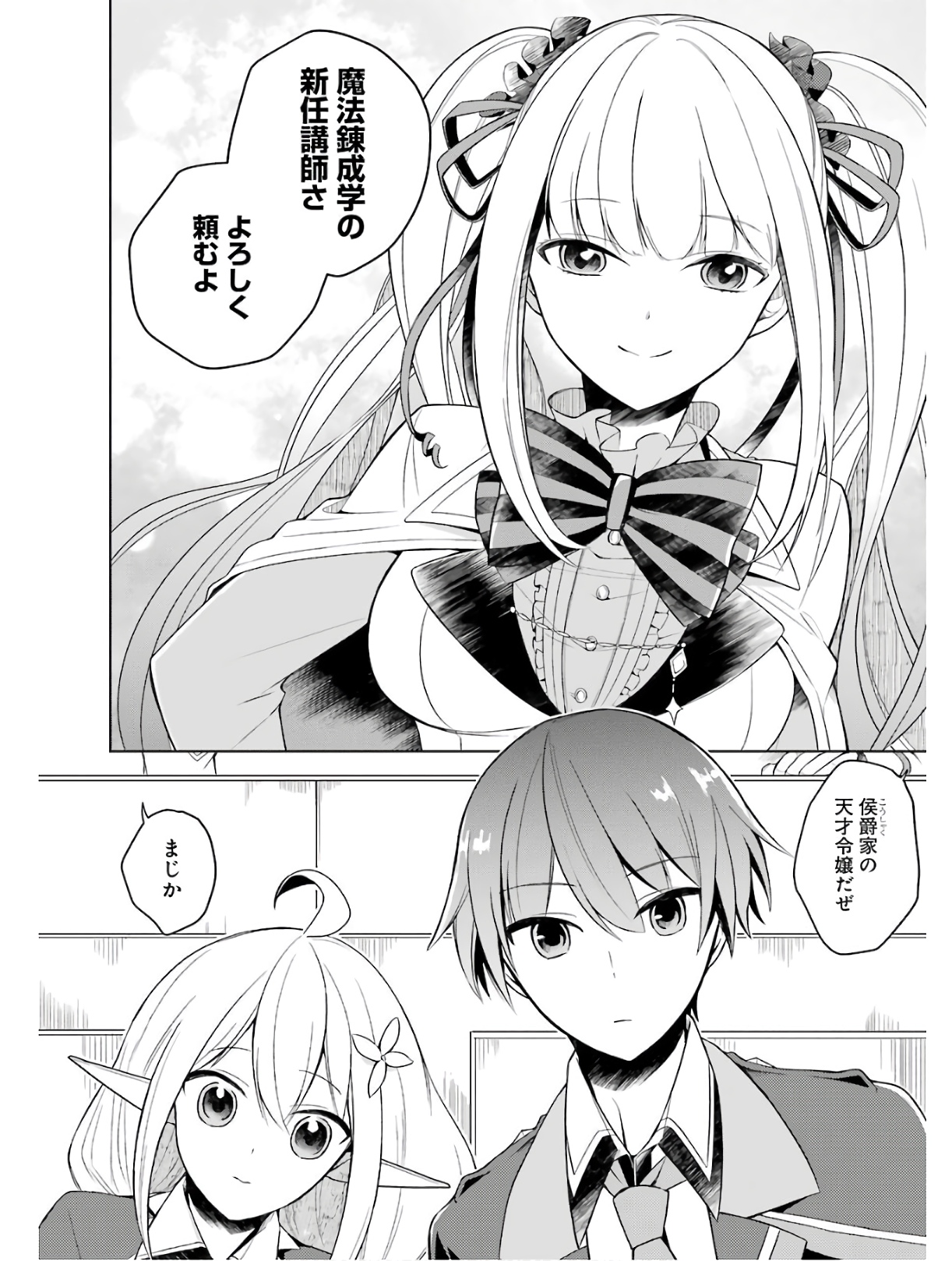 Shijou Saikyou no Daimaou, Murabito A ni Tensei Suru - Chapter 3 - Page 2