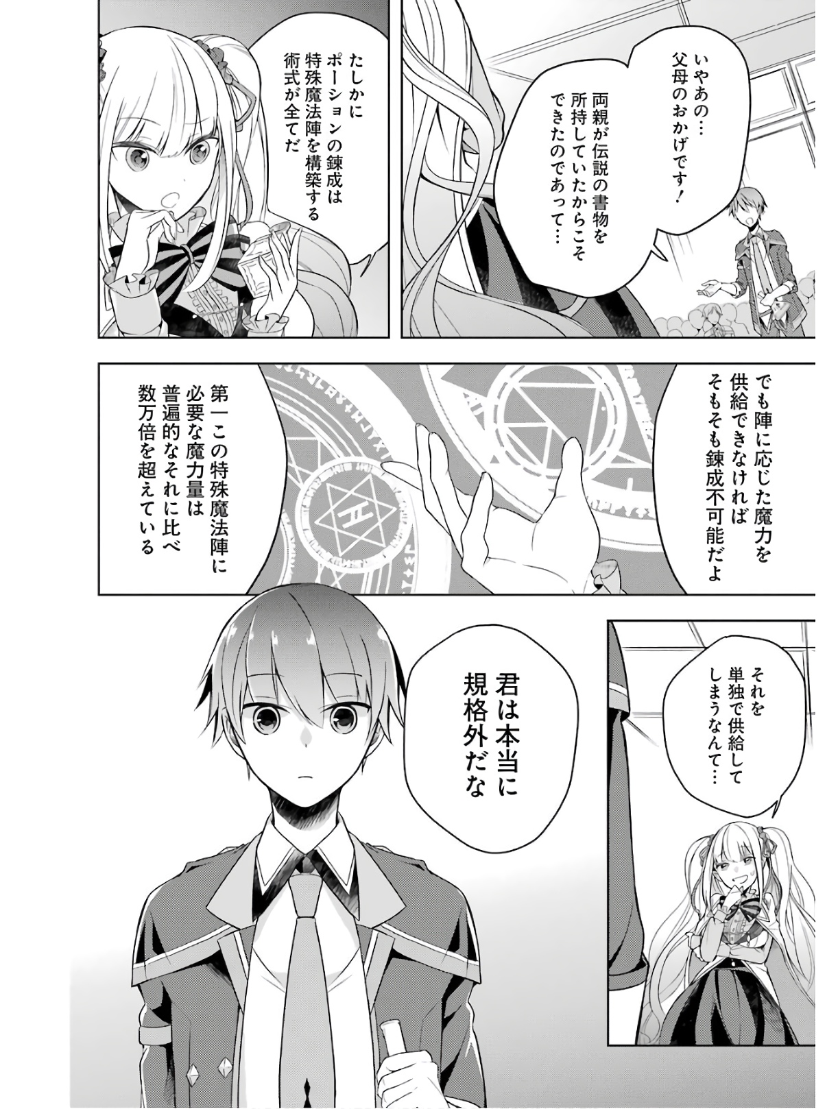 Shijou Saikyou no Daimaou, Murabito A ni Tensei Suru - Chapter 3 - Page 20