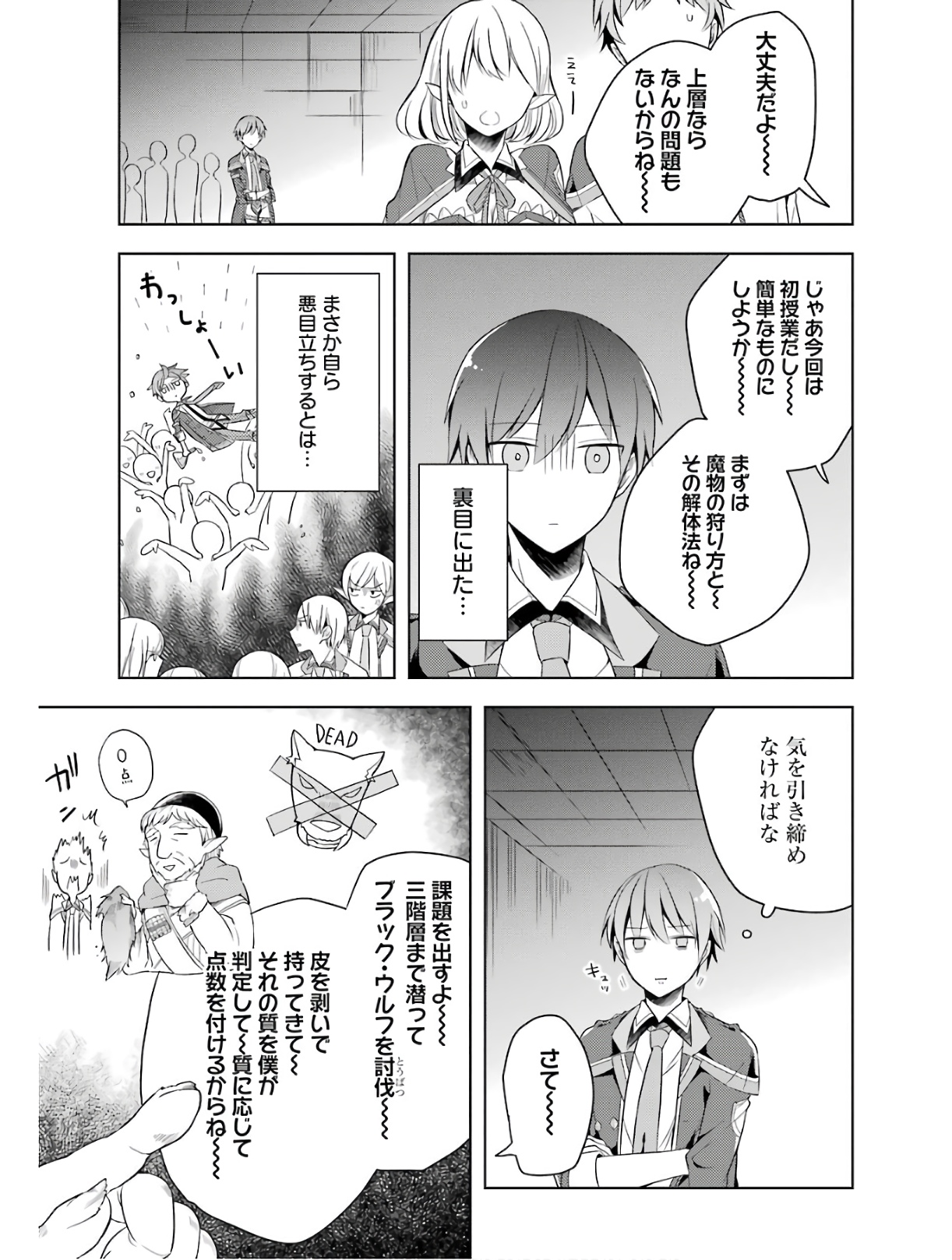 Shijou Saikyou no Daimaou, Murabito A ni Tensei Suru - Chapter 3 - Page 23