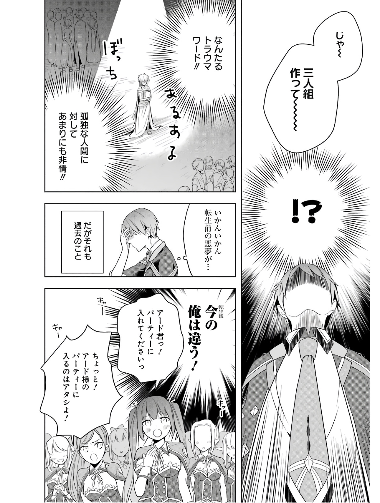 Shijou Saikyou no Daimaou, Murabito A ni Tensei Suru - Chapter 3 - Page 24