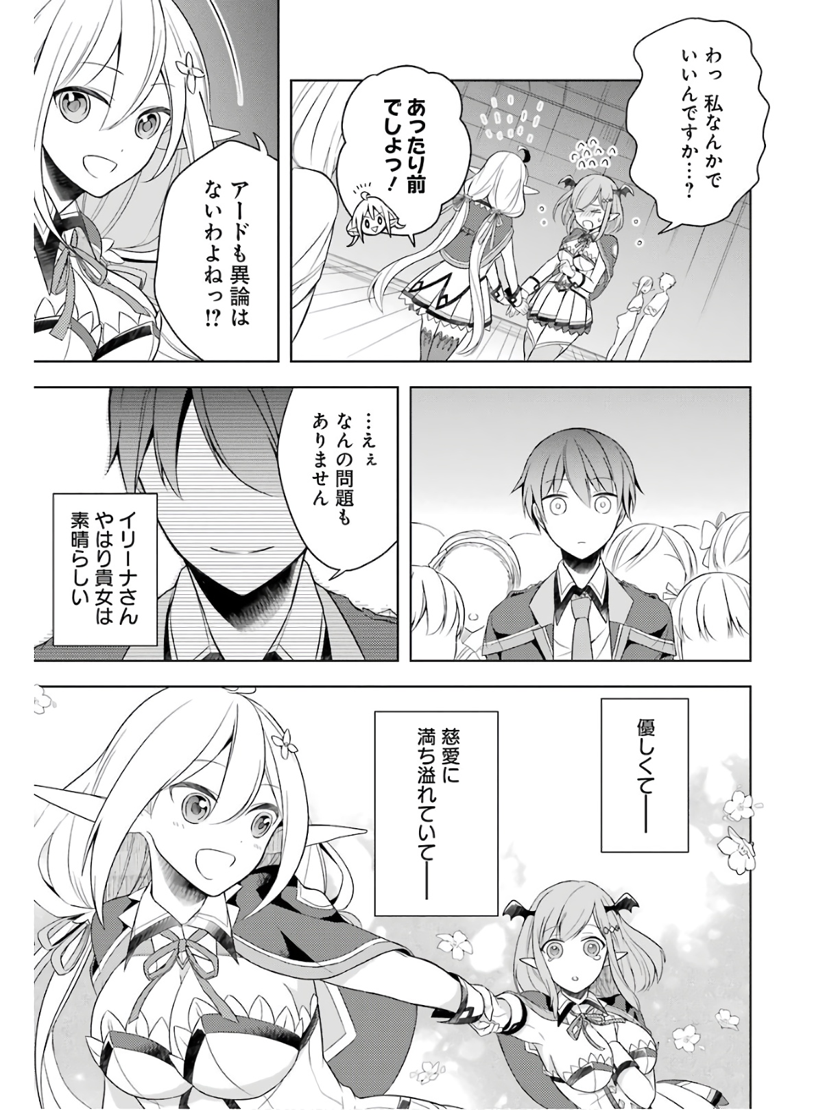 Shijou Saikyou no Daimaou, Murabito A ni Tensei Suru - Chapter 3 - Page 27