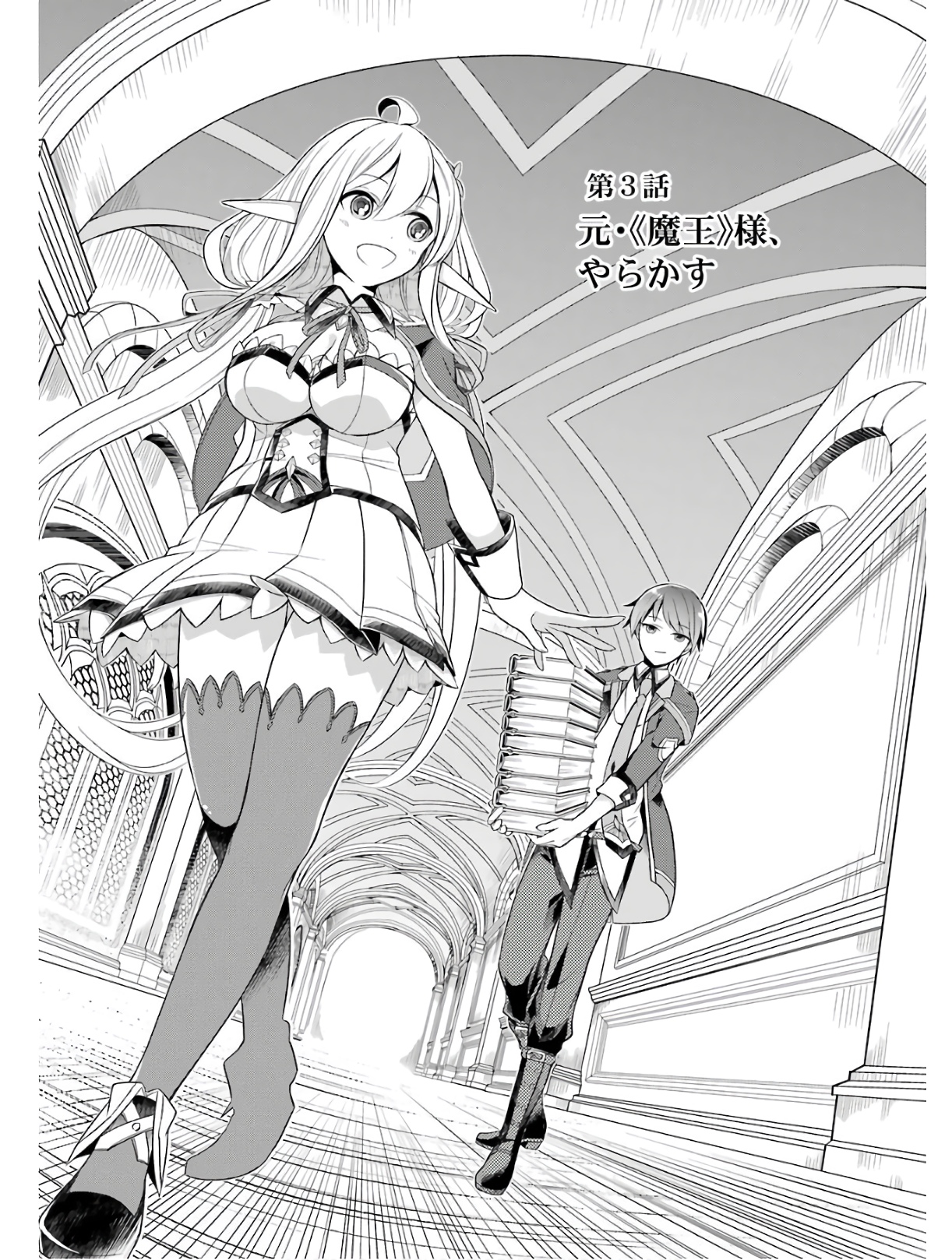 Shijou Saikyou no Daimaou, Murabito A ni Tensei Suru - Chapter 3 - Page 3