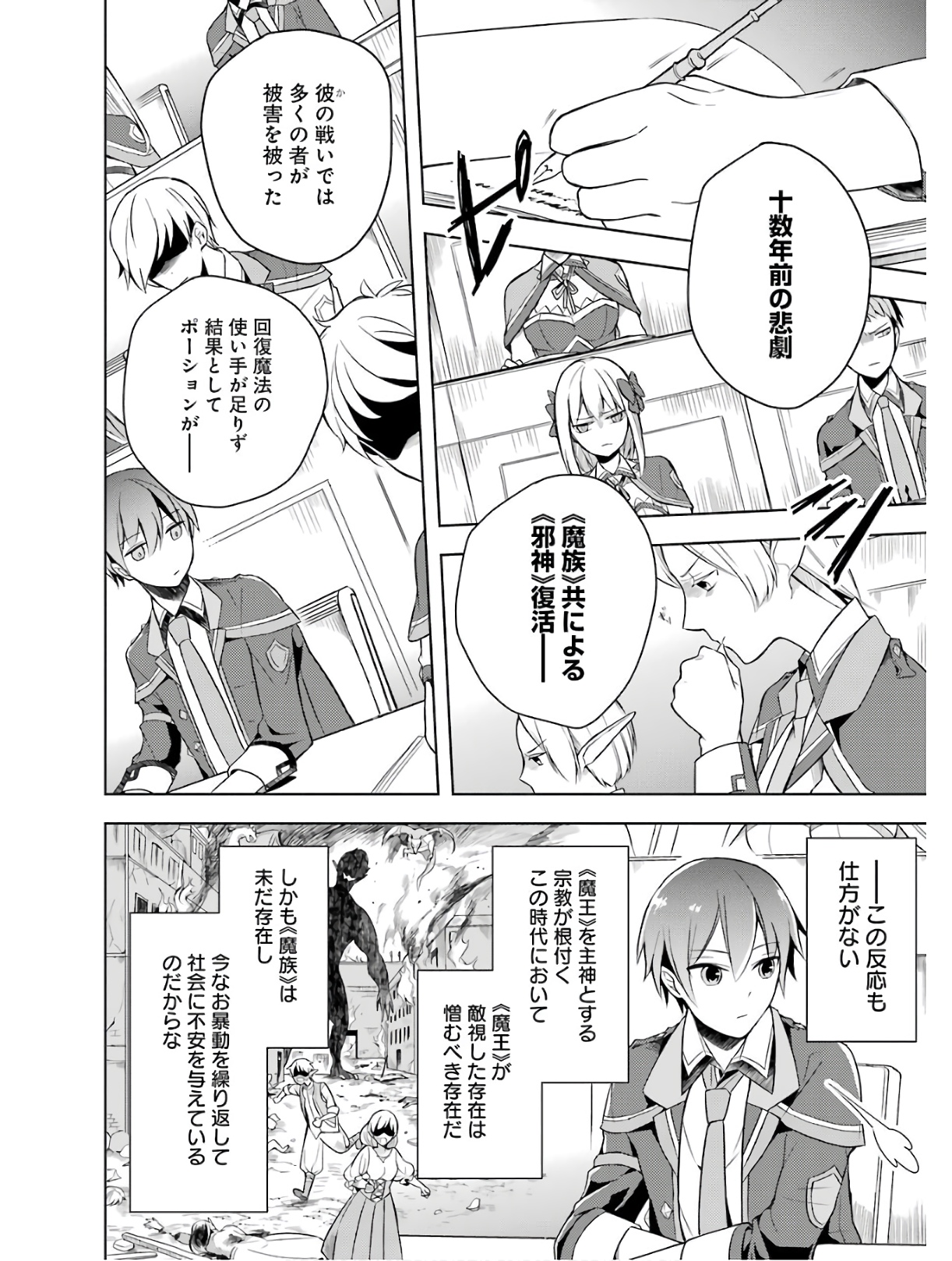 Shijou Saikyou no Daimaou, Murabito A ni Tensei Suru - Chapter 3 - Page 6