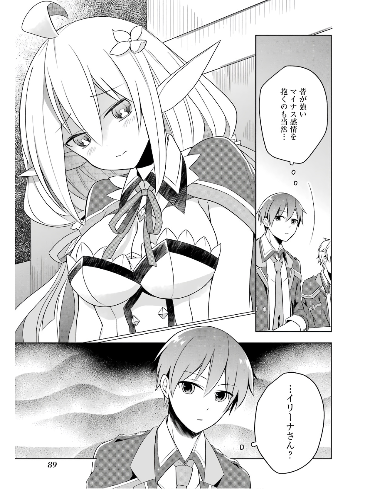Shijou Saikyou no Daimaou, Murabito A ni Tensei Suru - Chapter 3 - Page 7