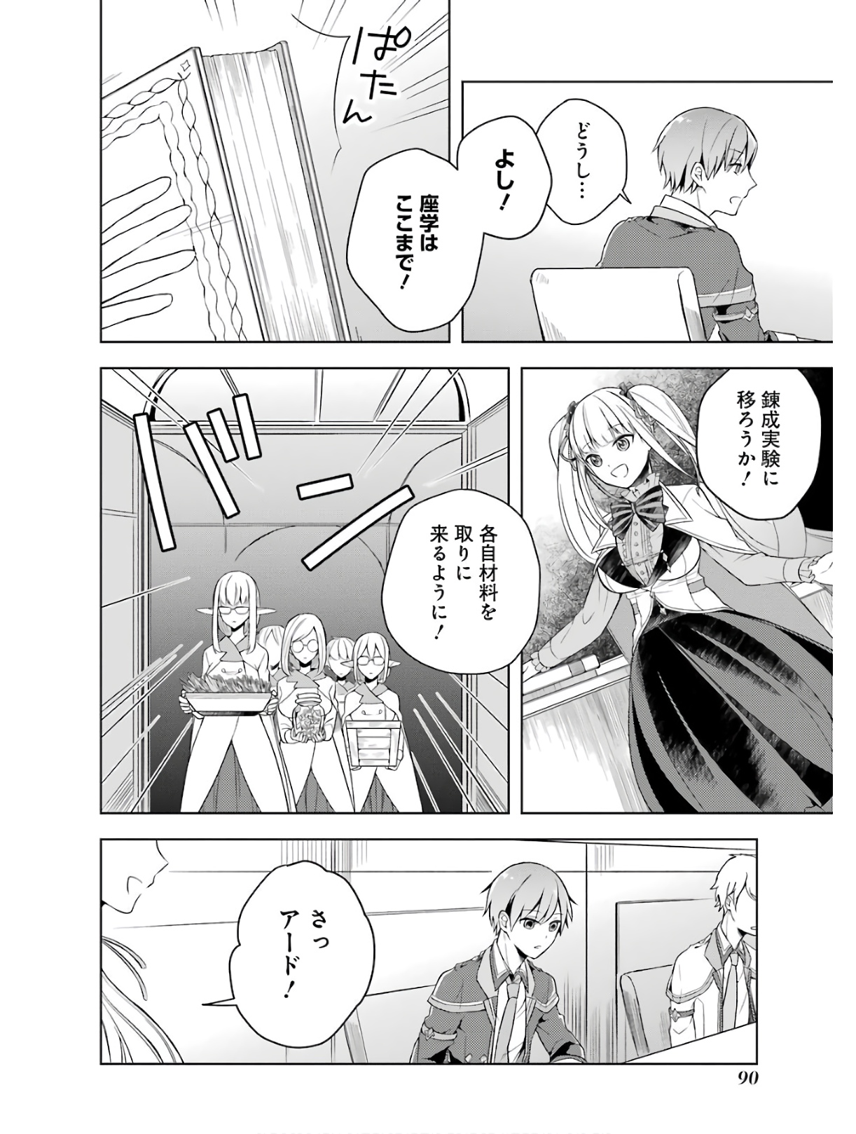 Shijou Saikyou no Daimaou, Murabito A ni Tensei Suru - Chapter 3 - Page 8