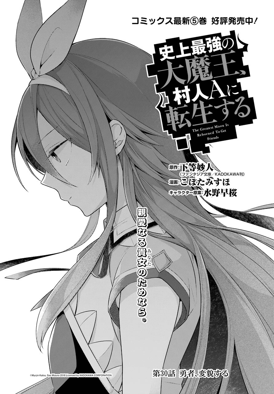 Shijou Saikyou no Daimaou, Murabito A ni Tensei Suru - Chapter 30 - Page 1