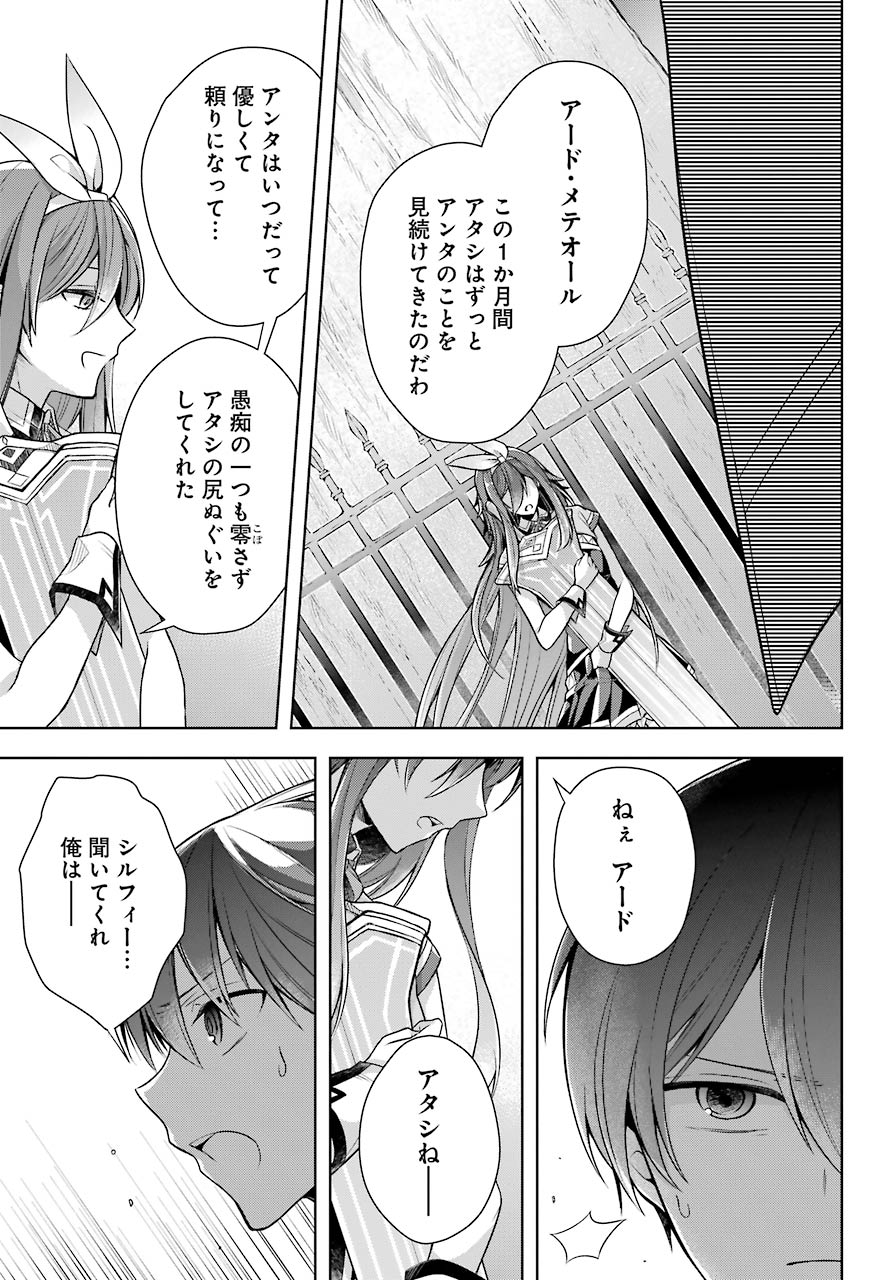 Shijou Saikyou no Daimaou, Murabito A ni Tensei Suru - Chapter 30 - Page 13