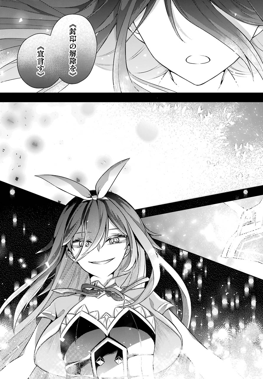 Shijou Saikyou no Daimaou, Murabito A ni Tensei Suru - Chapter 30 - Page 17