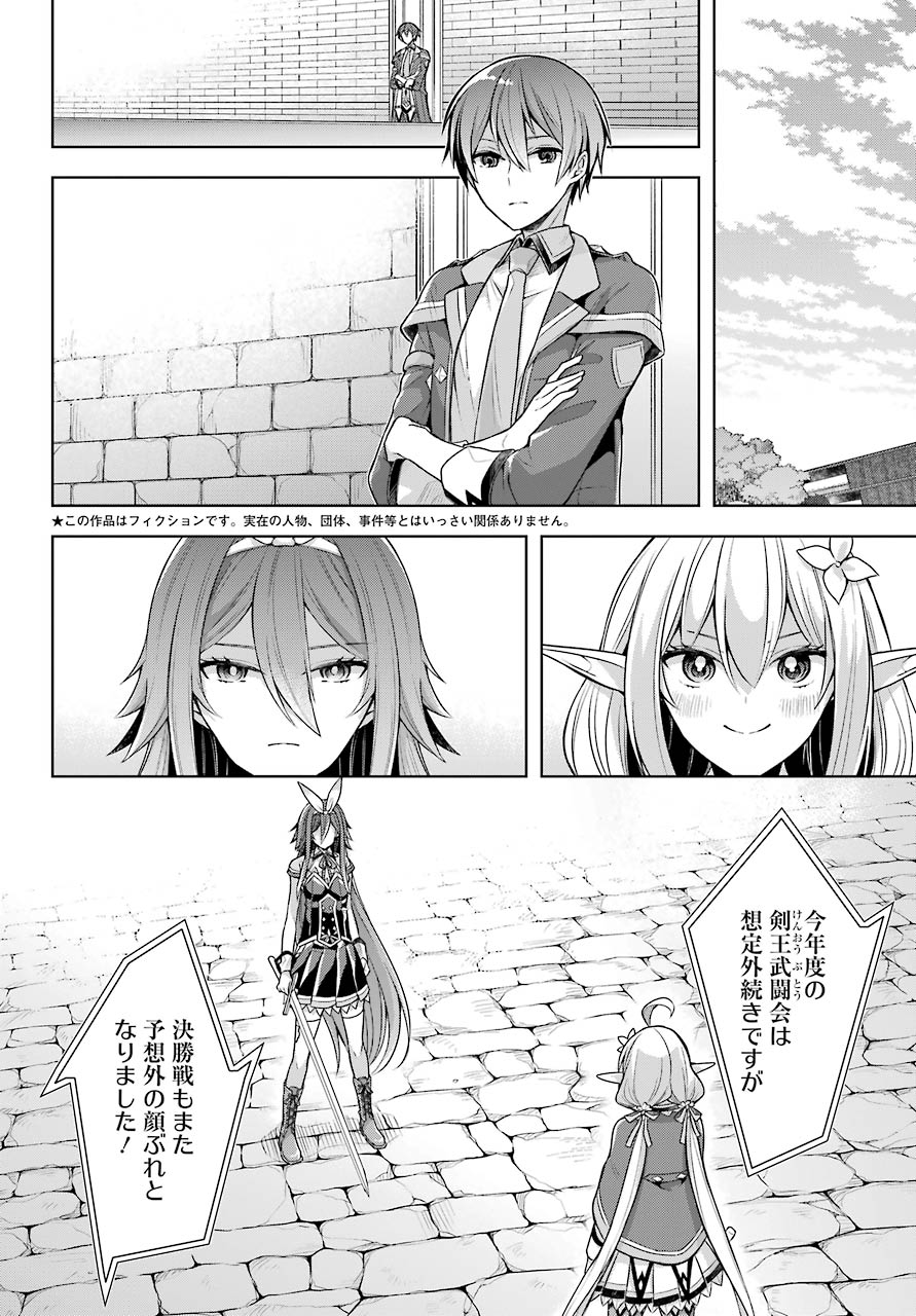 Shijou Saikyou no Daimaou, Murabito A ni Tensei Suru - Chapter 30 - Page 2