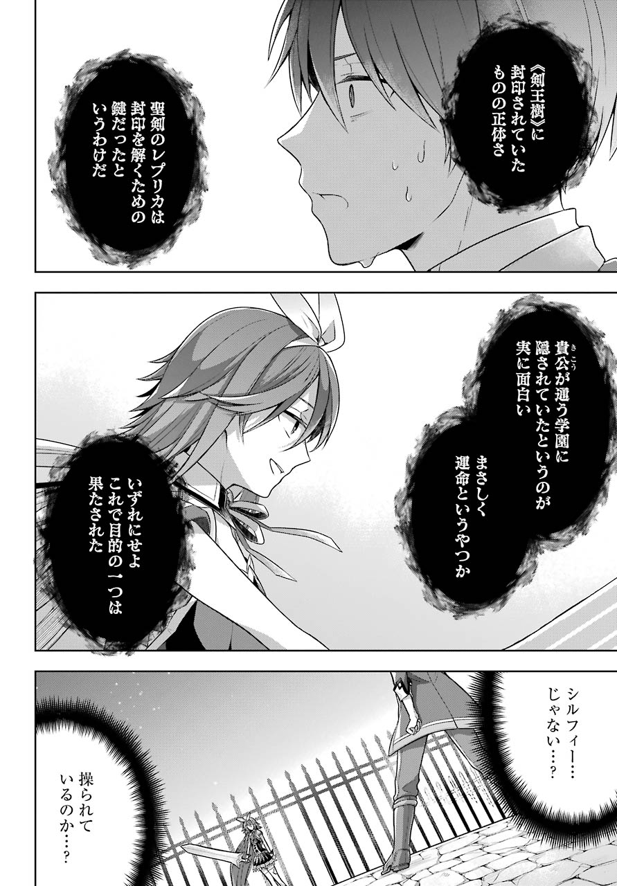 Shijou Saikyou no Daimaou, Murabito A ni Tensei Suru - Chapter 30 - Page 20