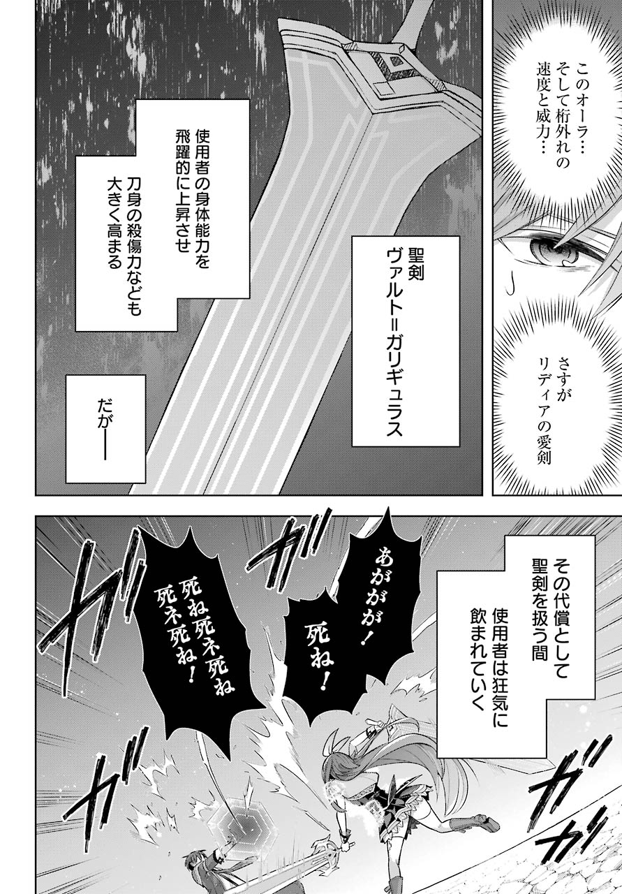 Shijou Saikyou no Daimaou, Murabito A ni Tensei Suru - Chapter 30 - Page 26