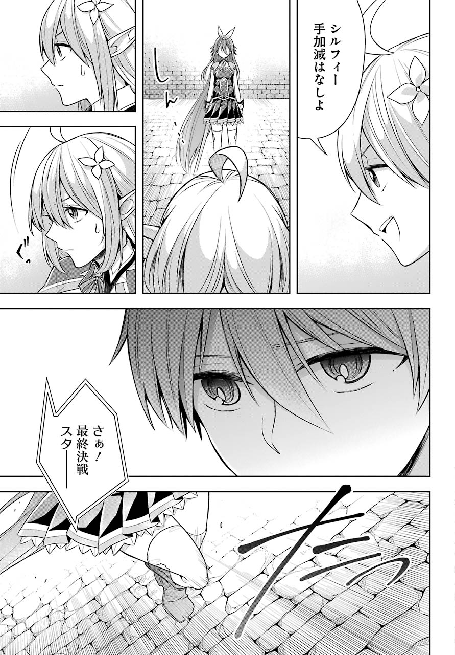 Shijou Saikyou no Daimaou, Murabito A ni Tensei Suru - Chapter 30 - Page 3