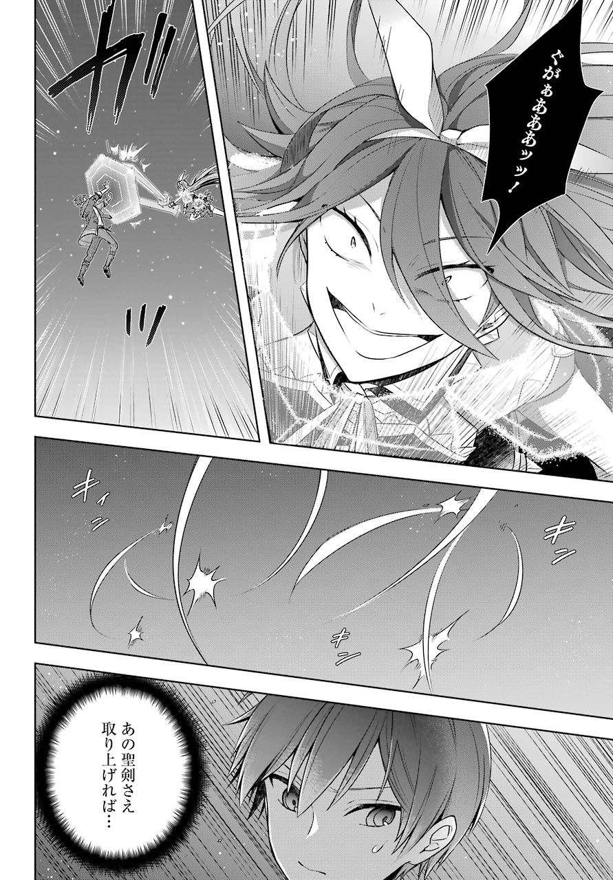 Shijou Saikyou no Daimaou, Murabito A ni Tensei Suru - Chapter 30 - Page 30