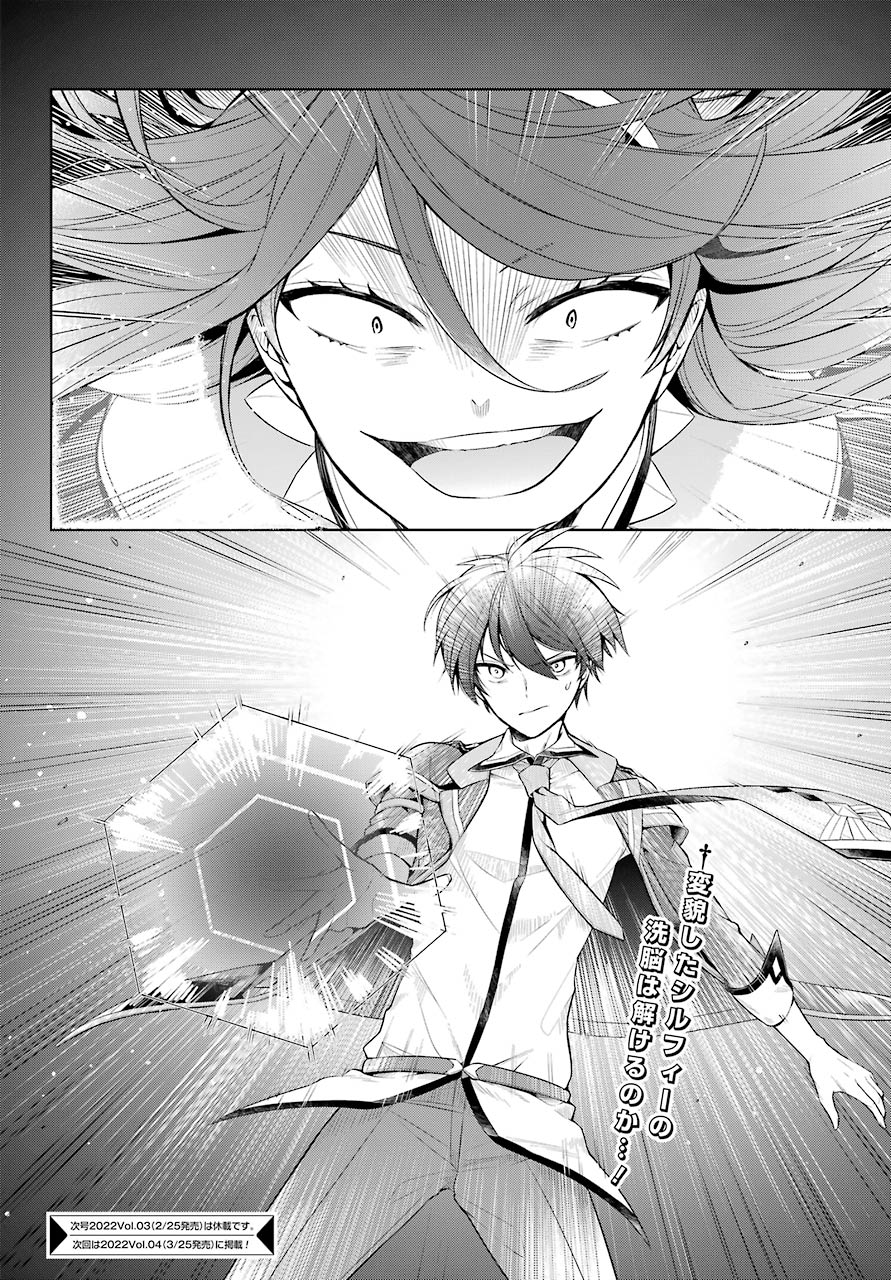 Shijou Saikyou no Daimaou, Murabito A ni Tensei Suru - Chapter 30 - Page 32