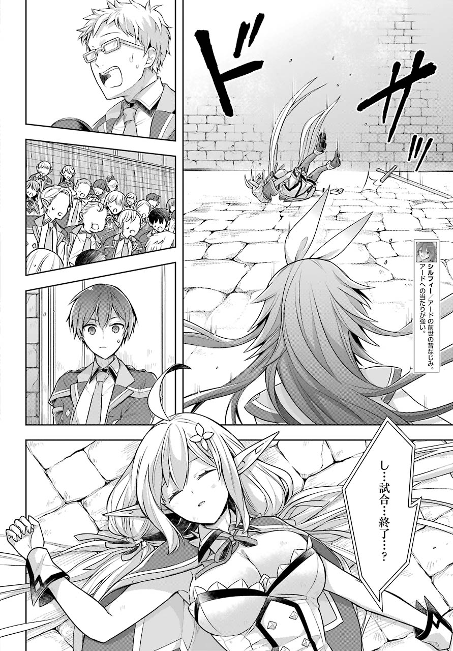Shijou Saikyou no Daimaou, Murabito A ni Tensei Suru - Chapter 30 - Page 6