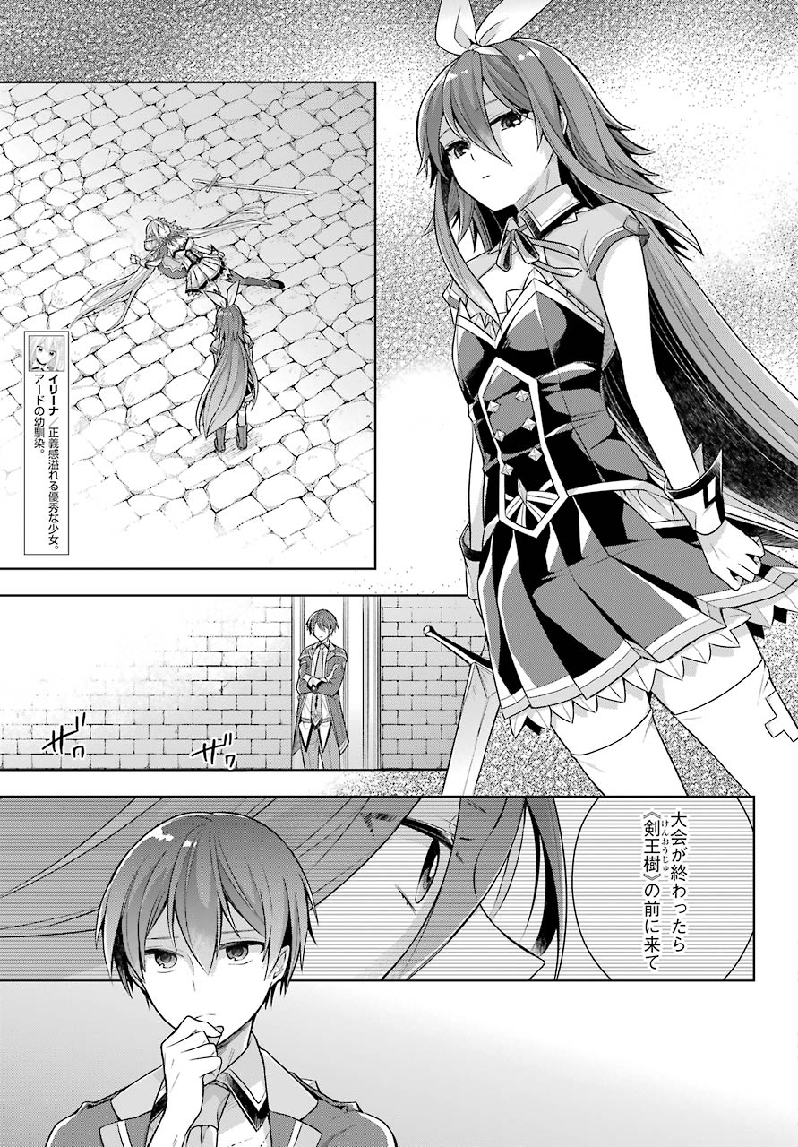 Shijou Saikyou no Daimaou, Murabito A ni Tensei Suru - Chapter 30 - Page 7