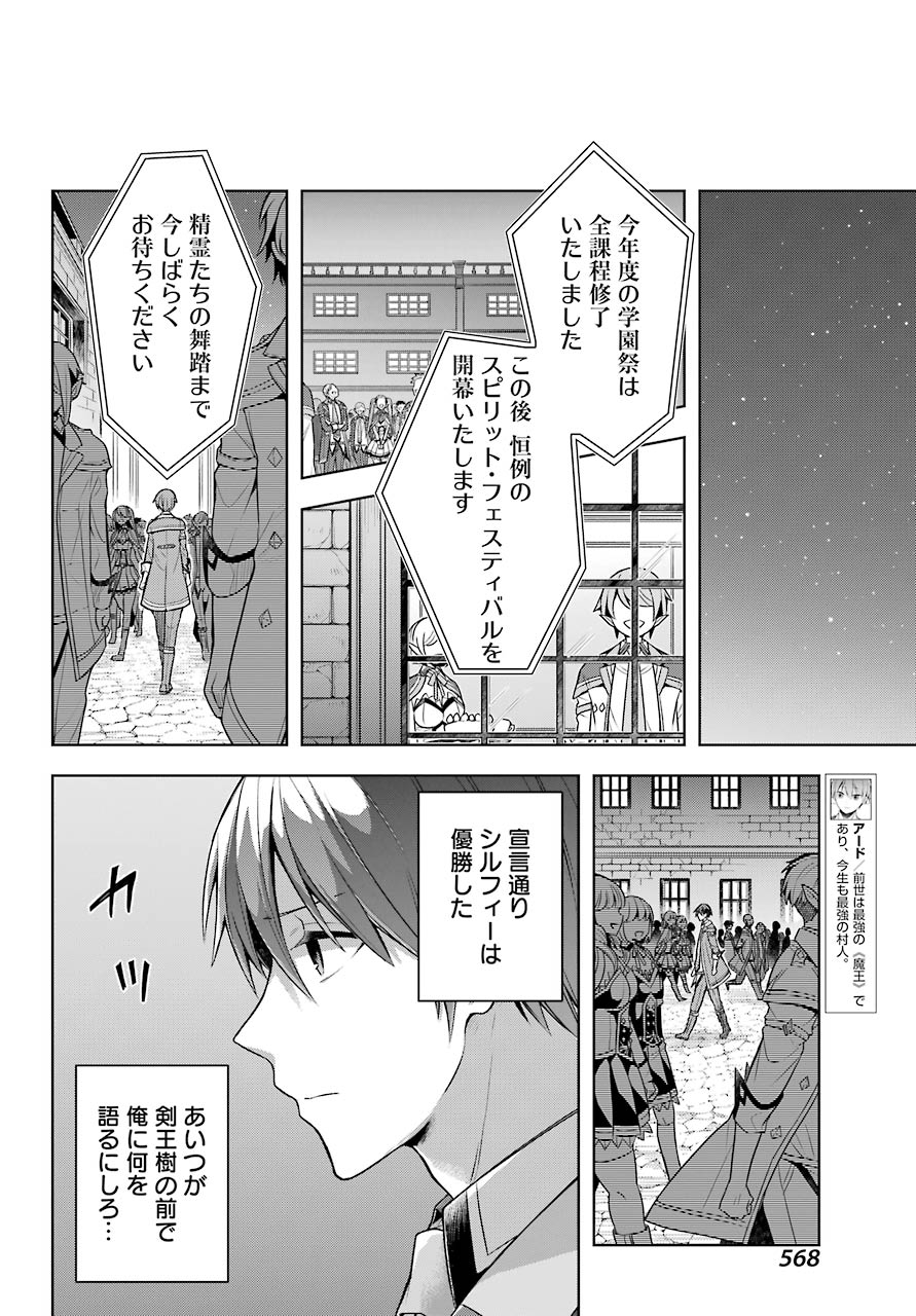 Shijou Saikyou no Daimaou, Murabito A ni Tensei Suru - Chapter 30 - Page 8