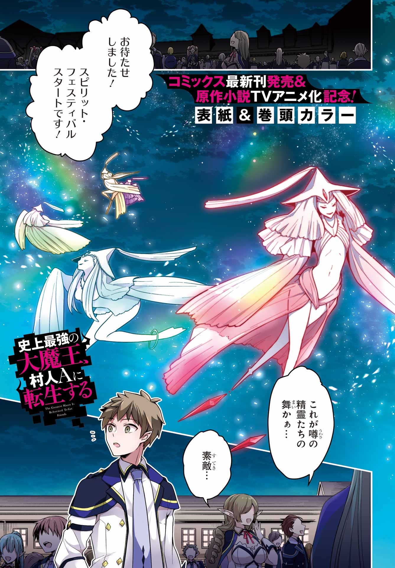 Shijou Saikyou no Daimaou, Murabito A ni Tensei Suru - Chapter 31 - Page 1