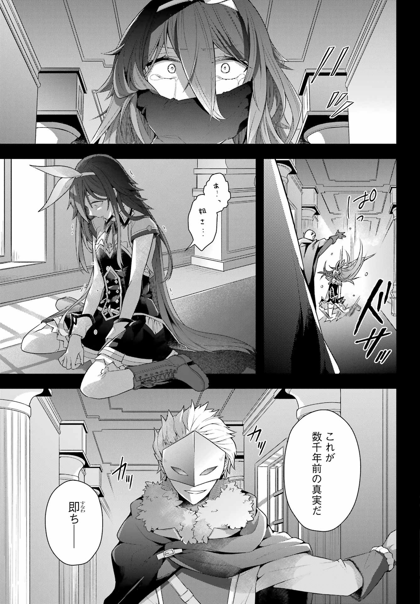 Shijou Saikyou no Daimaou, Murabito A ni Tensei Suru - Chapter 31 - Page 16