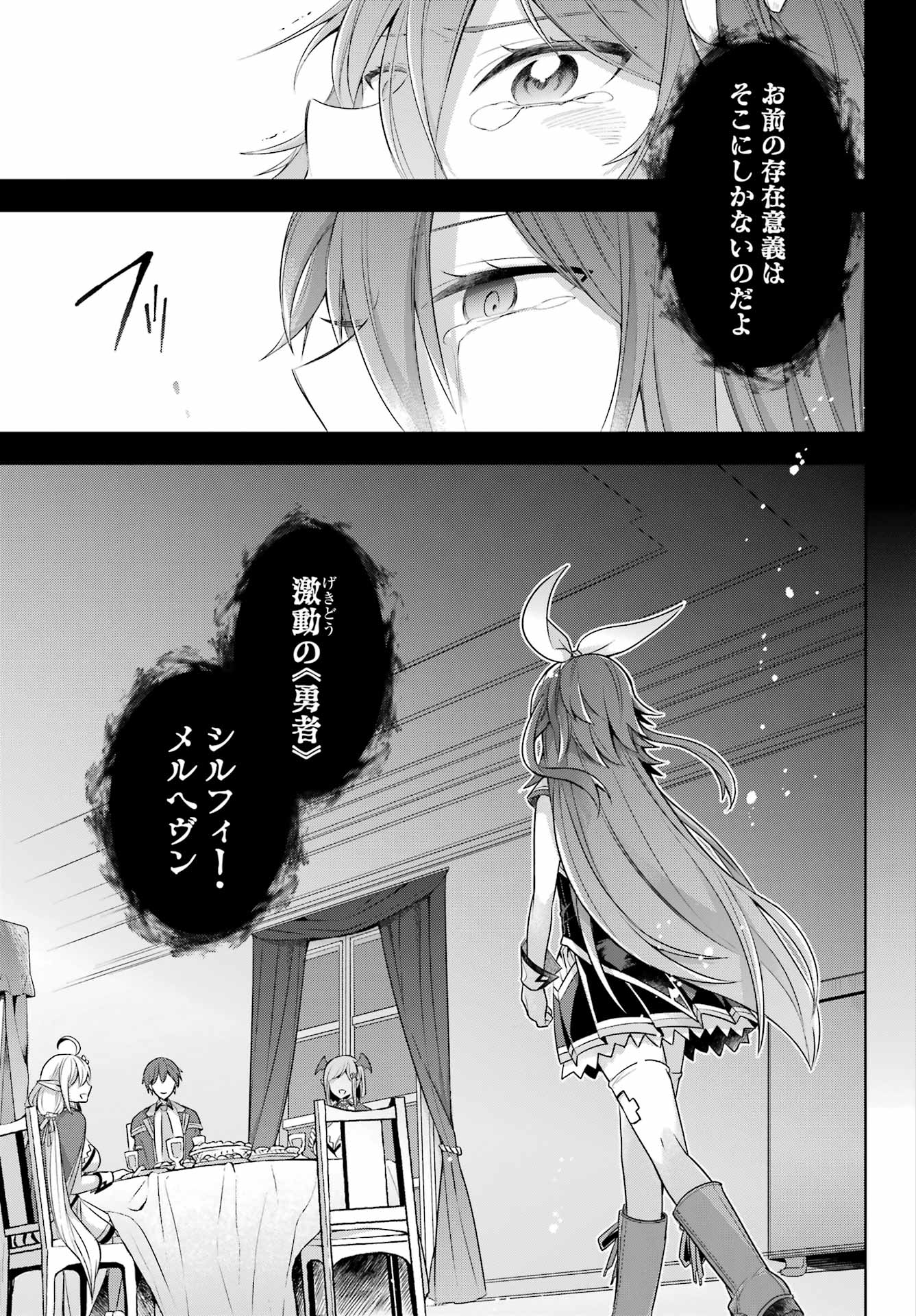 Shijou Saikyou no Daimaou, Murabito A ni Tensei Suru - Chapter 31 - Page 18