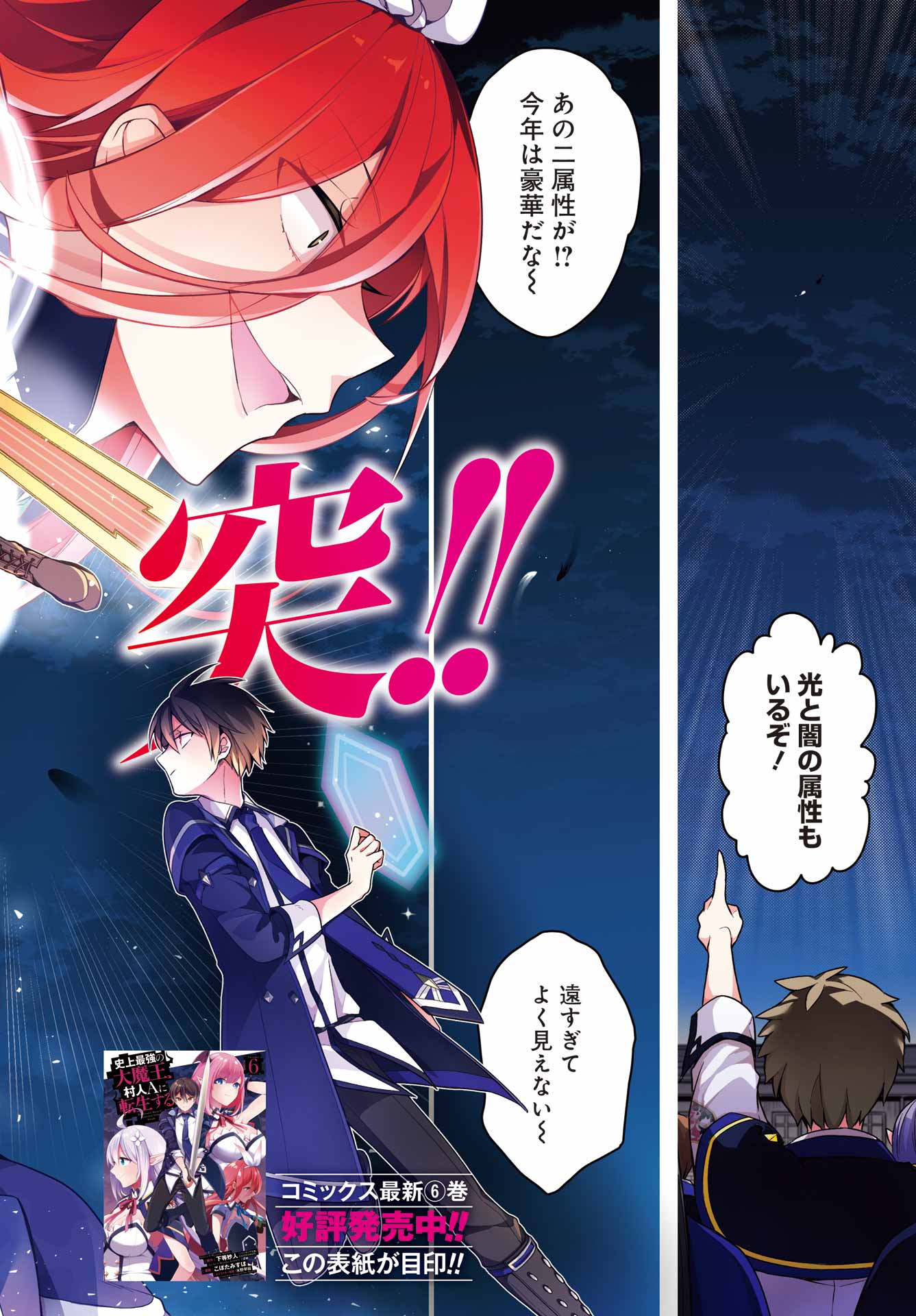 Shijou Saikyou no Daimaou, Murabito A ni Tensei Suru - Chapter 31 - Page 2