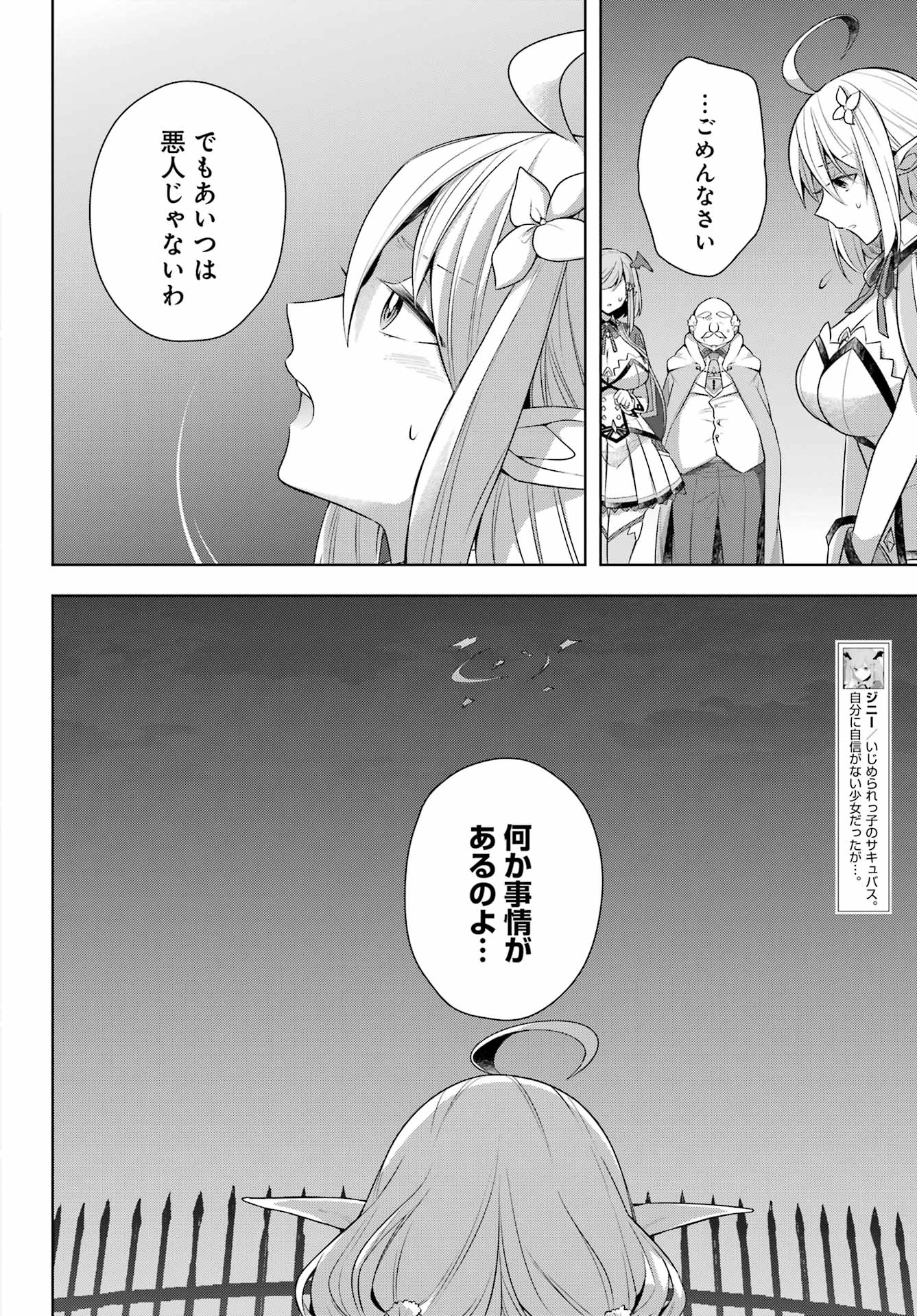 Shijou Saikyou no Daimaou, Murabito A ni Tensei Suru - Chapter 31 - Page 21