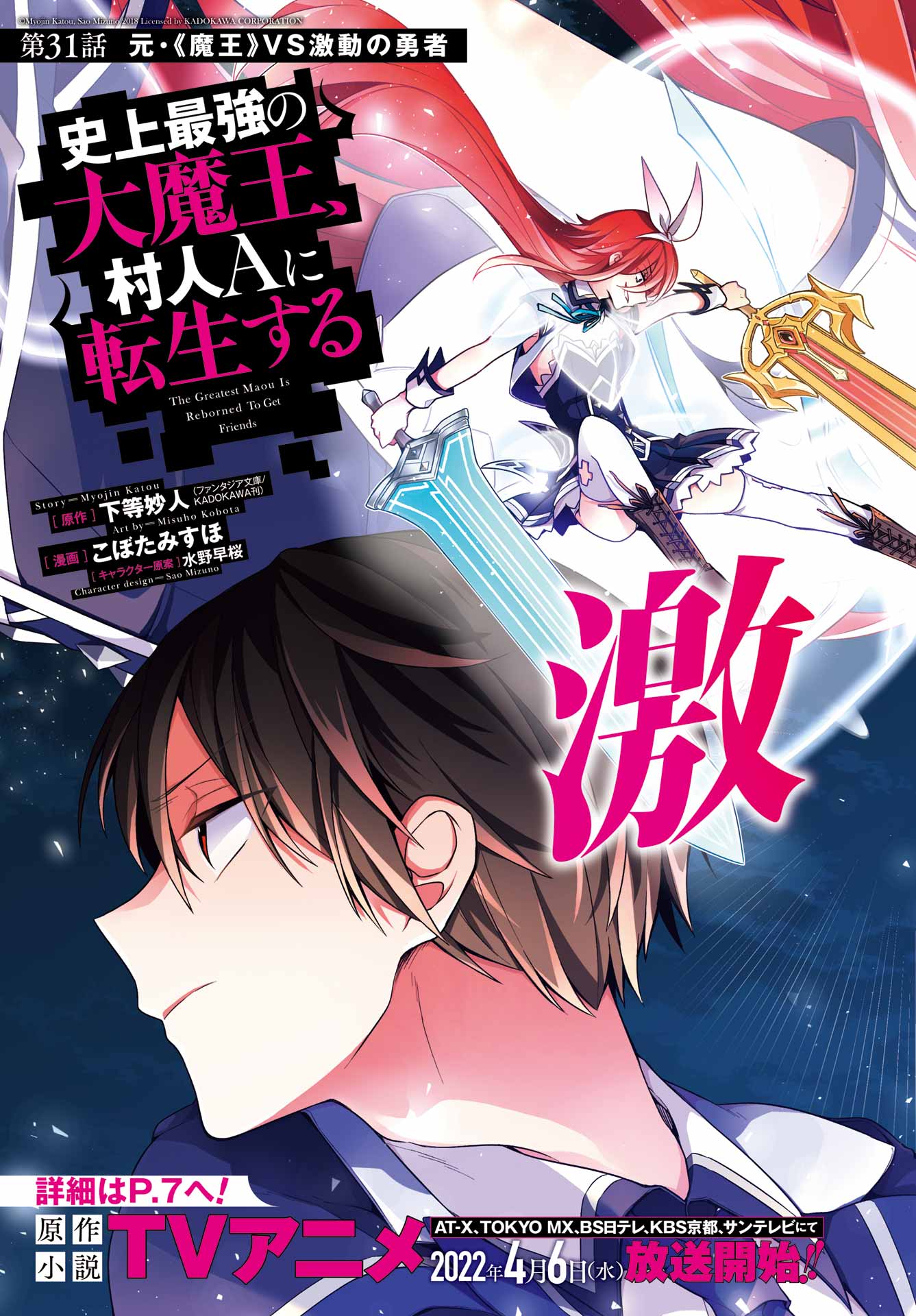 Shijou Saikyou no Daimaou, Murabito A ni Tensei Suru - Chapter 31 - Page 3