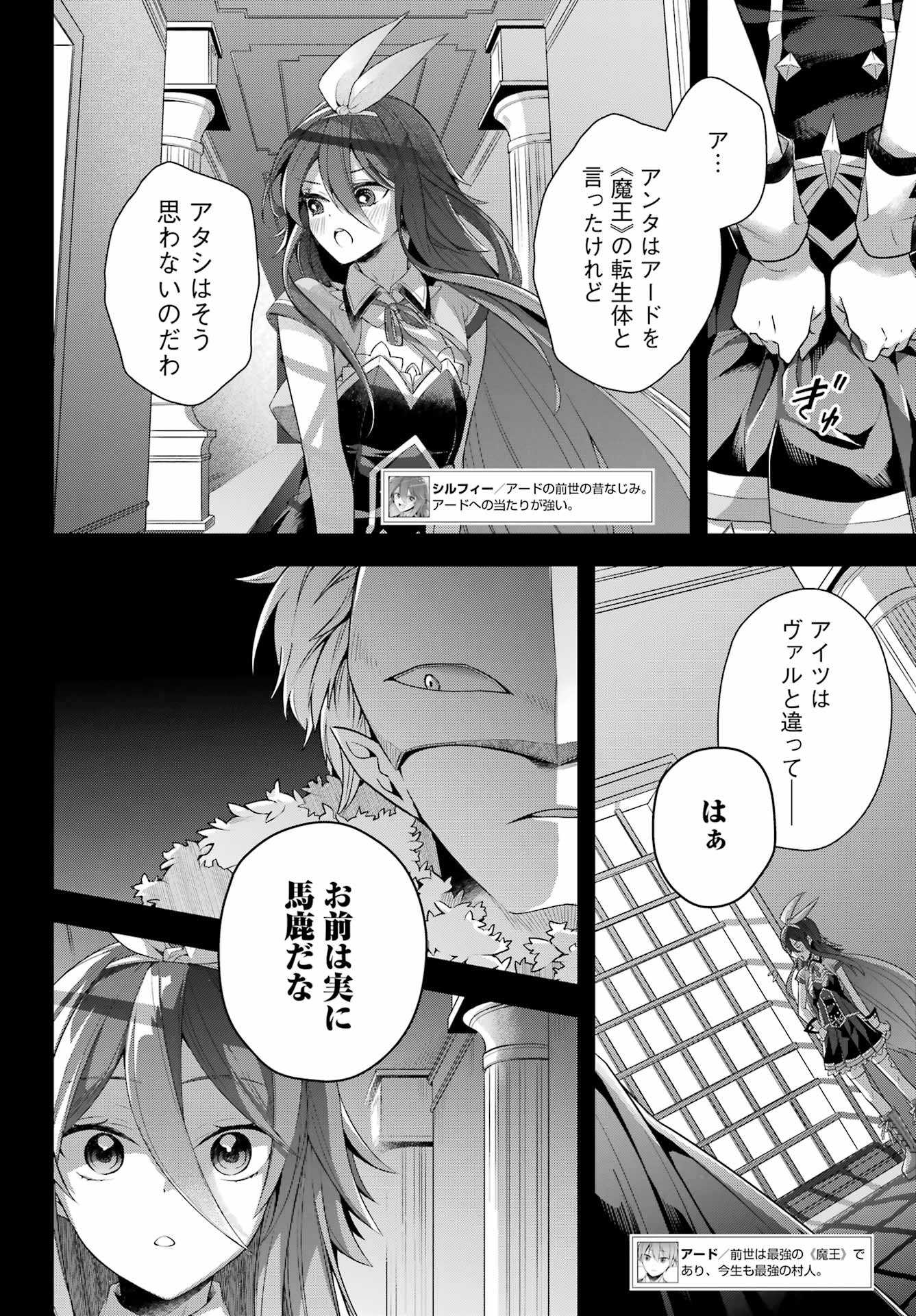 Shijou Saikyou no Daimaou, Murabito A ni Tensei Suru - Chapter 31 - Page 9