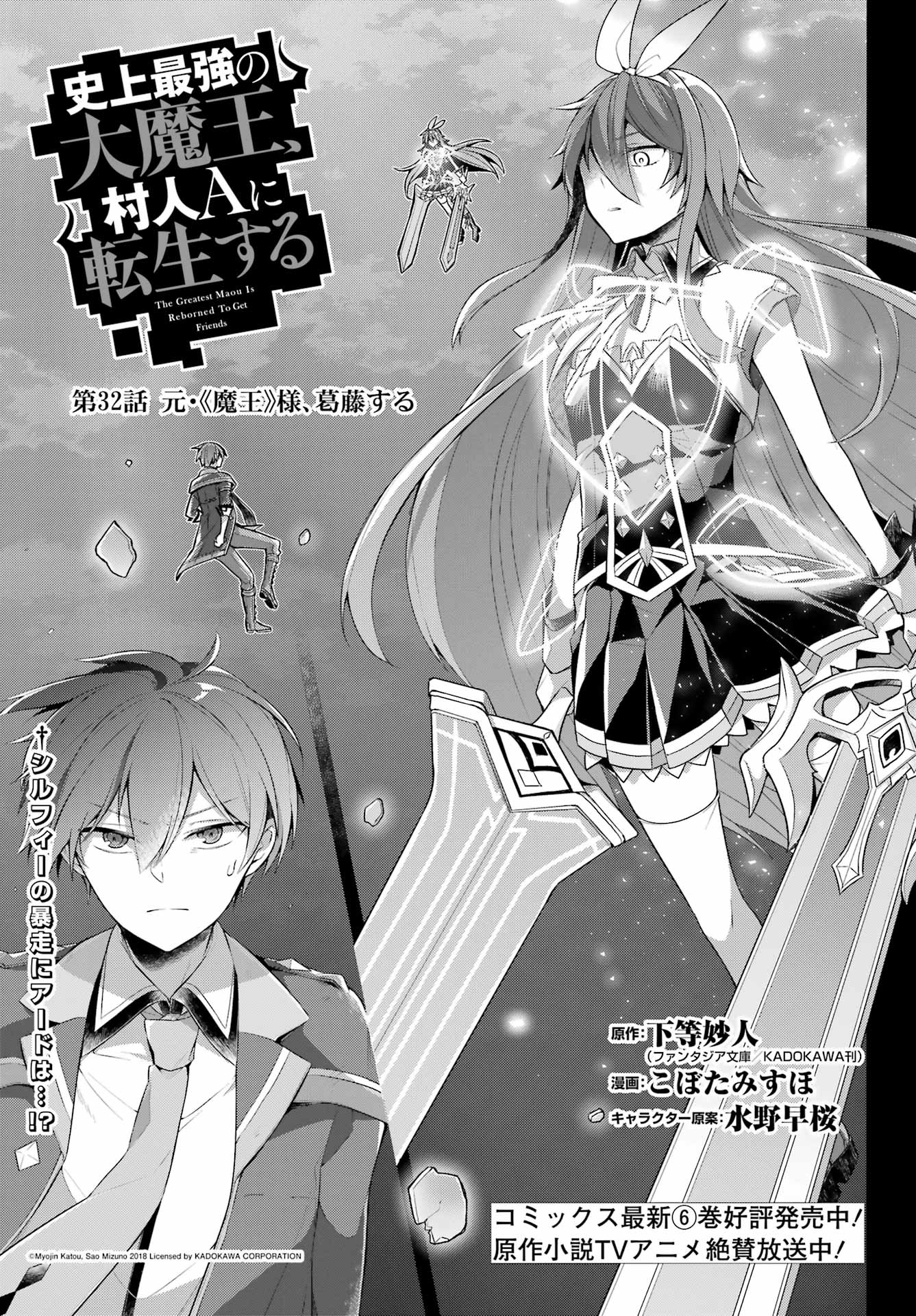 Shijou Saikyou no Daimaou, Murabito A ni Tensei Suru - Chapter 32 - Page 1