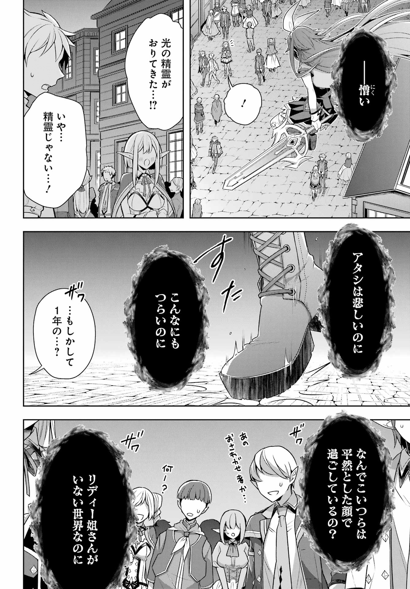 Shijou Saikyou no Daimaou, Murabito A ni Tensei Suru - Chapter 32 - Page 14