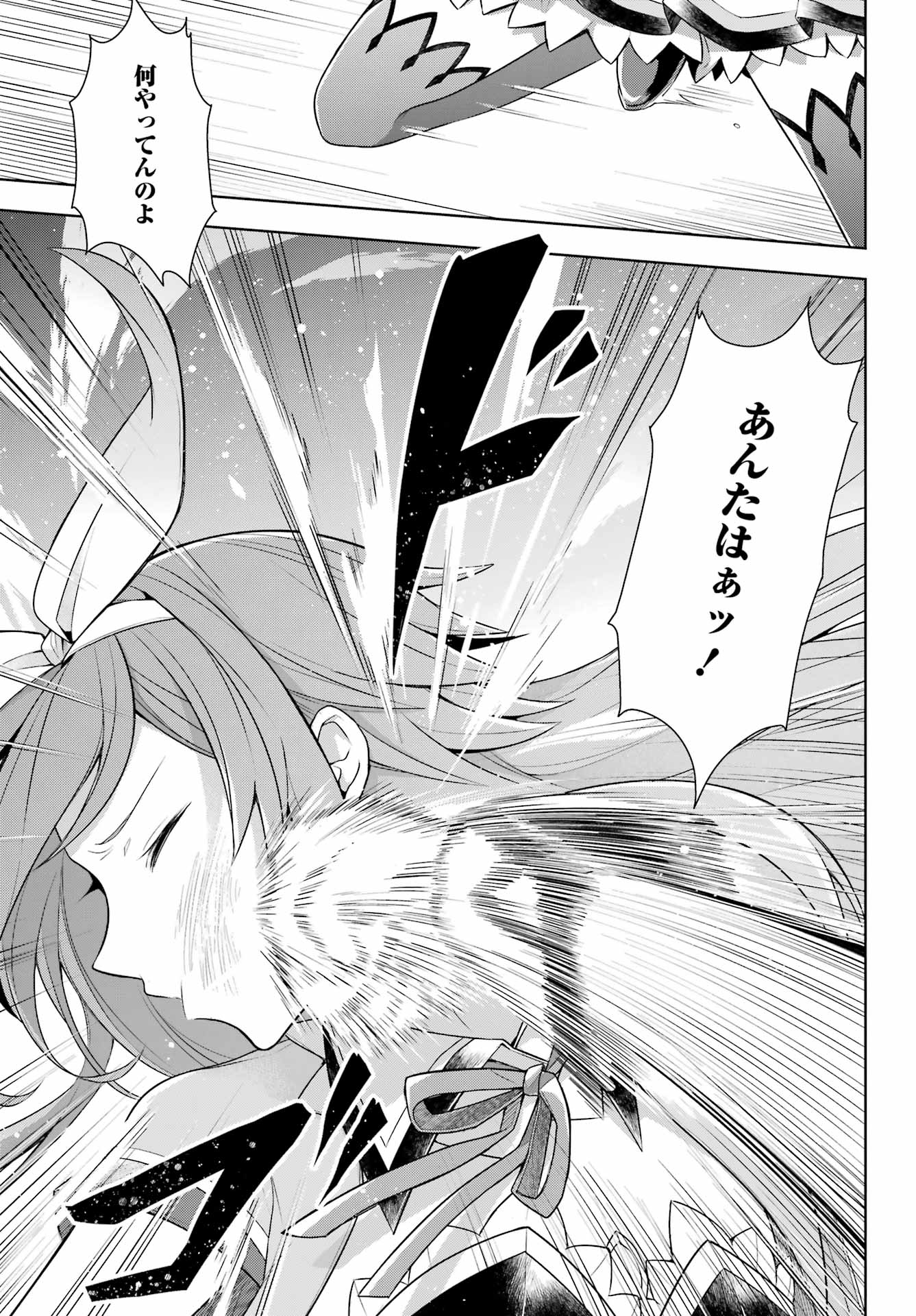 Shijou Saikyou no Daimaou, Murabito A ni Tensei Suru - Chapter 32 - Page 17