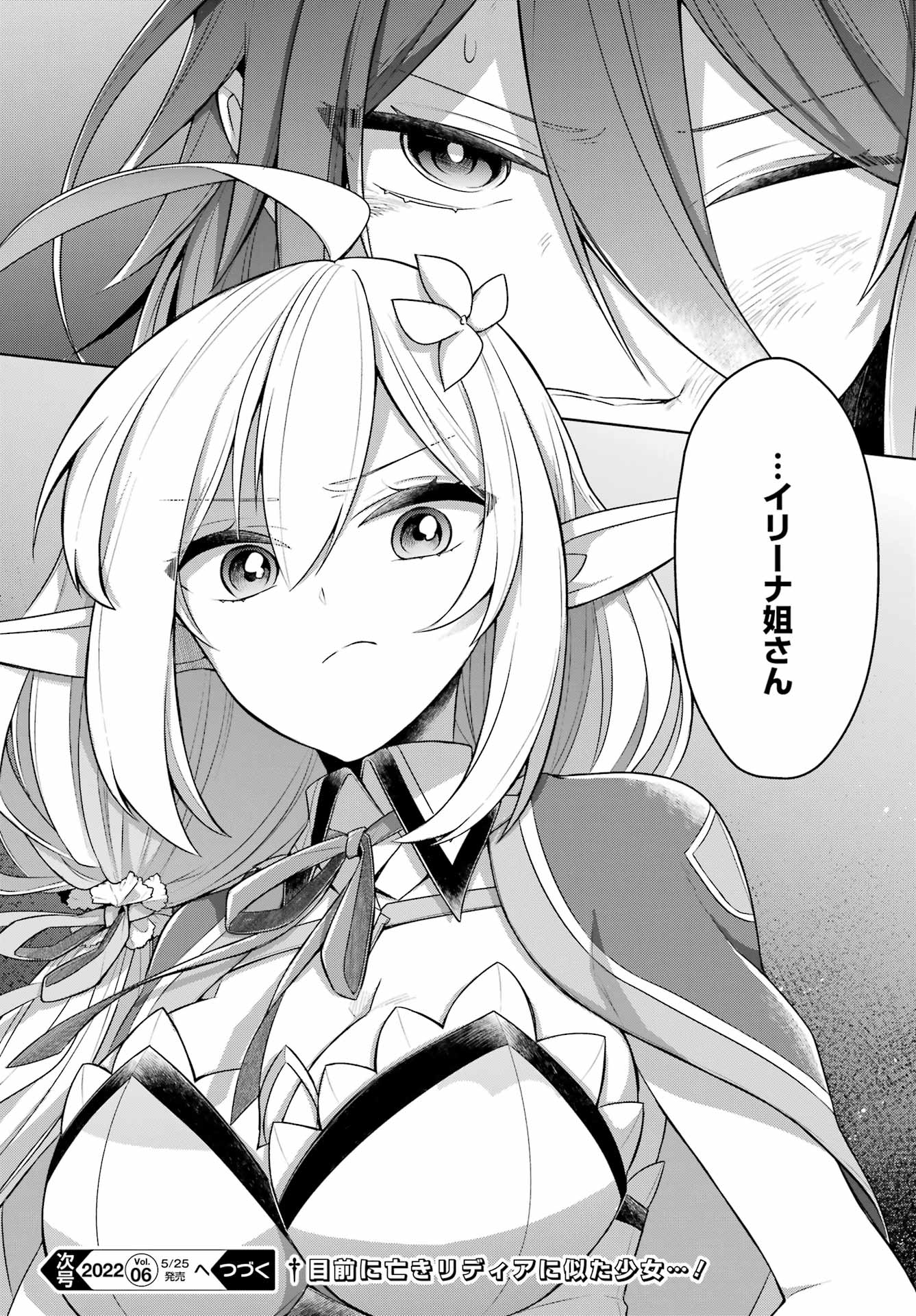 Shijou Saikyou no Daimaou, Murabito A ni Tensei Suru - Chapter 32 - Page 19