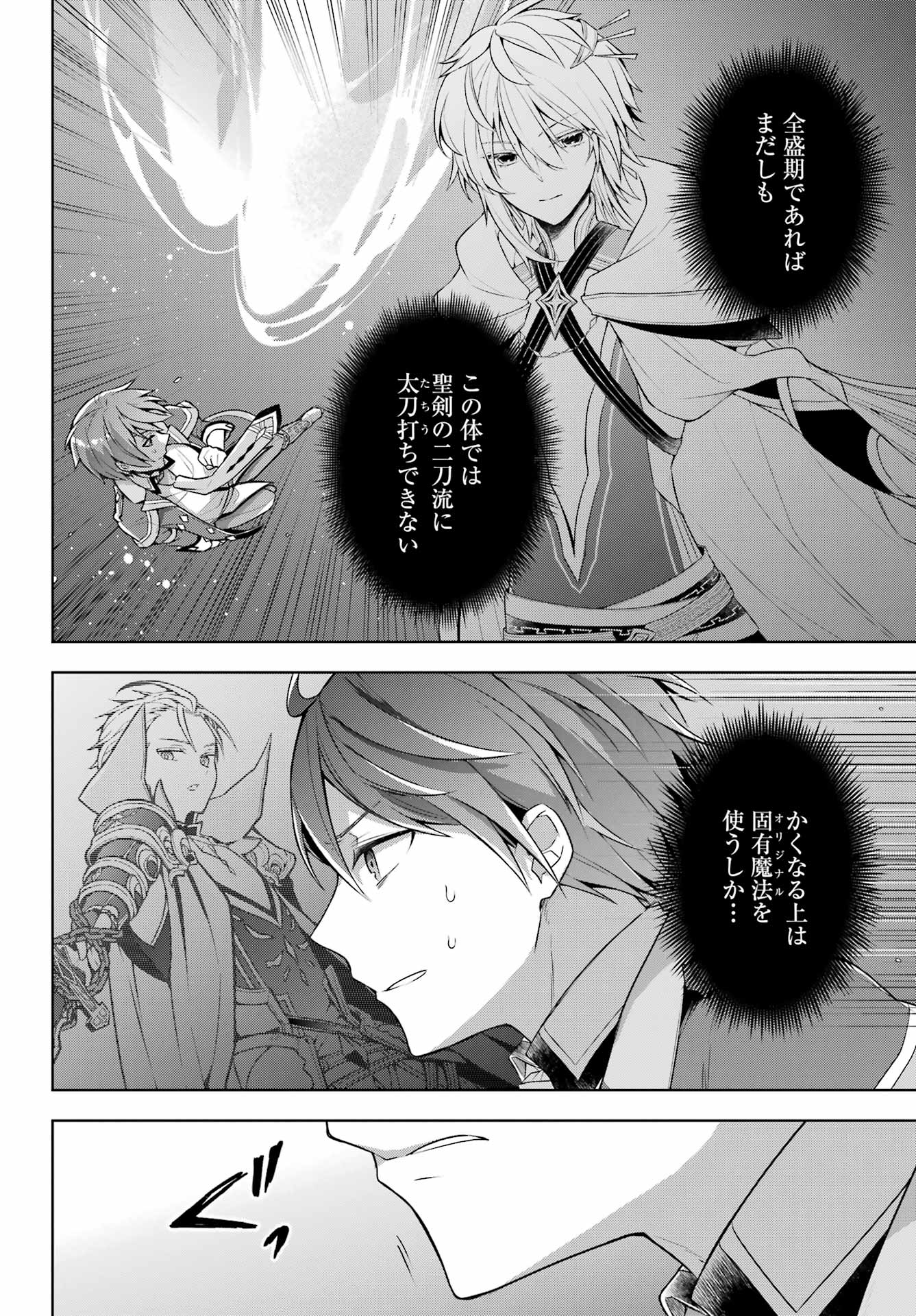 Shijou Saikyou no Daimaou, Murabito A ni Tensei Suru - Chapter 32 - Page 6