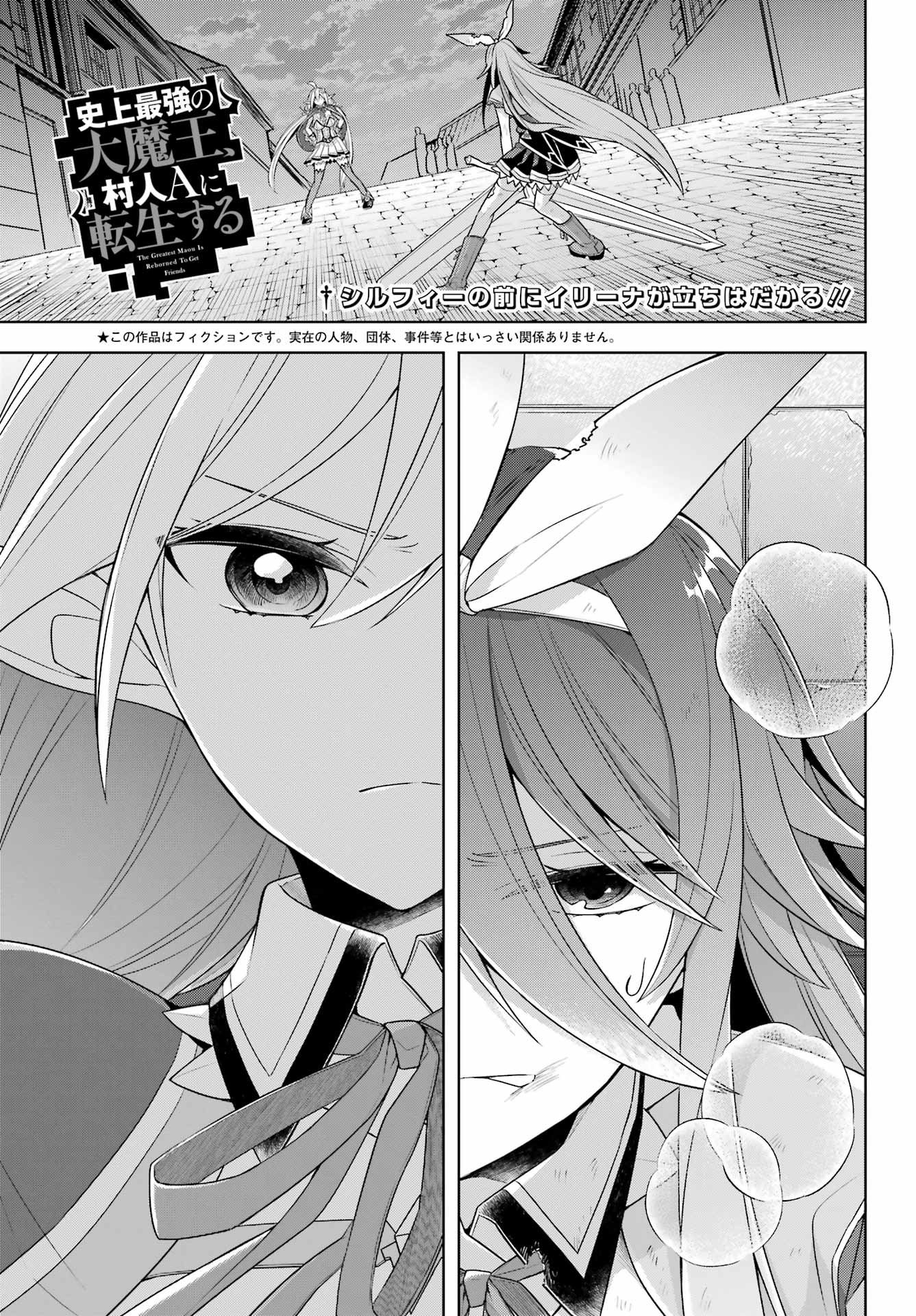 Shijou Saikyou no Daimaou, Murabito A ni Tensei Suru - Chapter 33 - Page 1