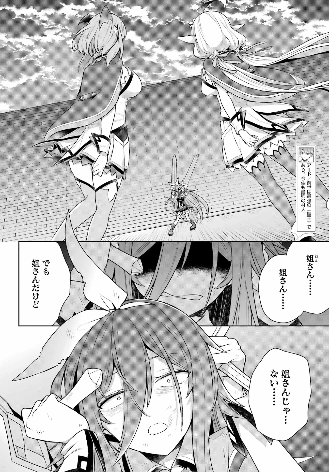 Shijou Saikyou no Daimaou, Murabito A ni Tensei Suru - Chapter 33 - Page 10