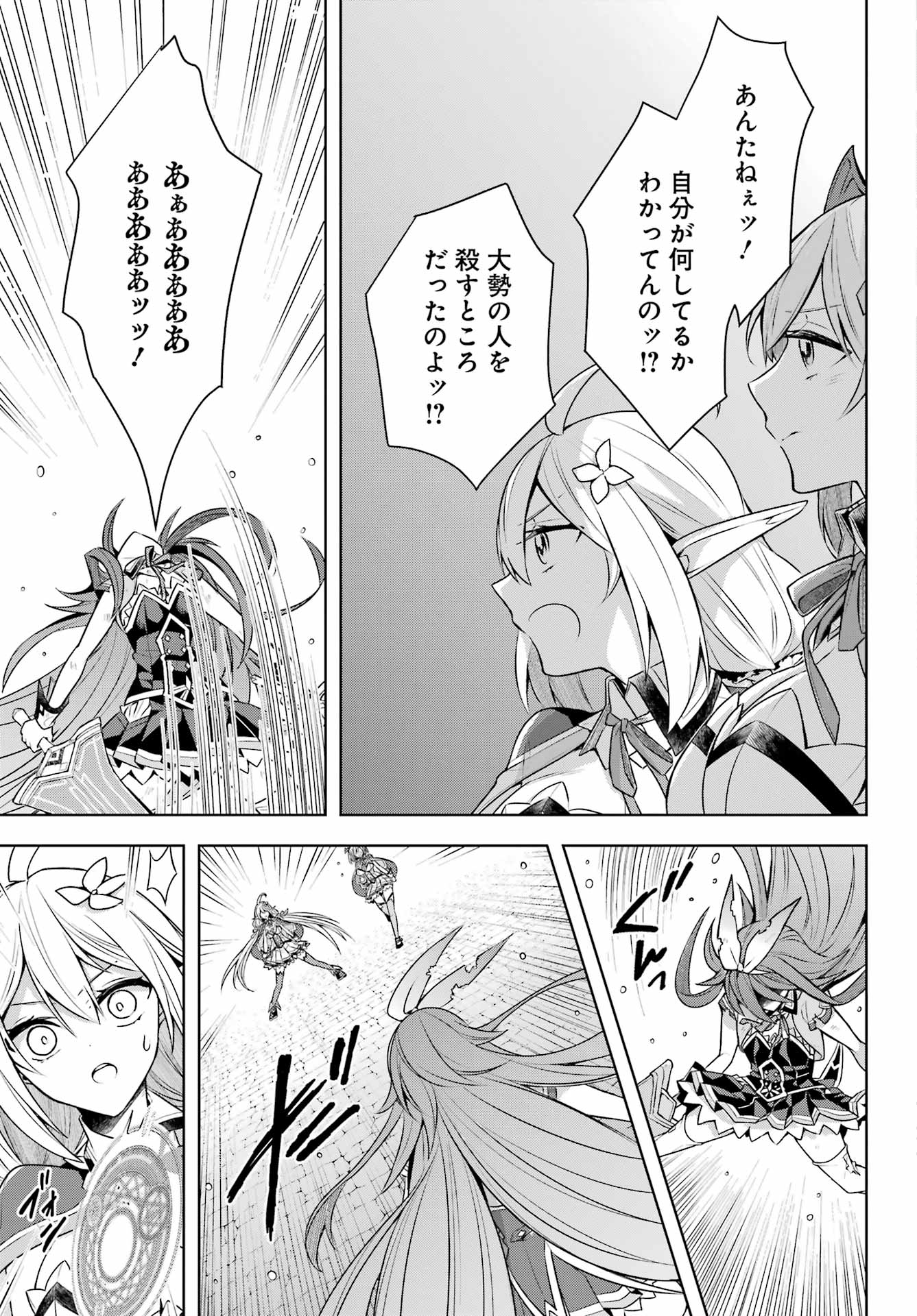 Shijou Saikyou no Daimaou, Murabito A ni Tensei Suru - Chapter 33 - Page 11