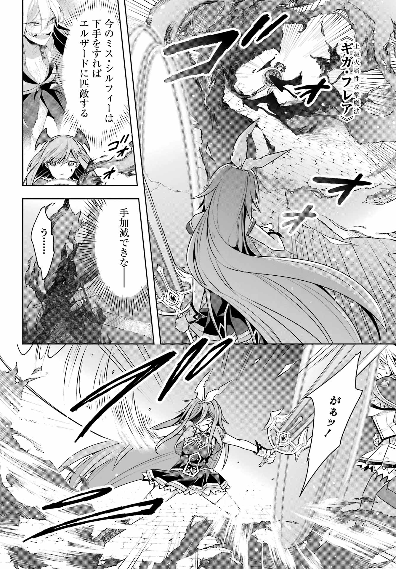 Shijou Saikyou no Daimaou, Murabito A ni Tensei Suru - Chapter 33 - Page 14