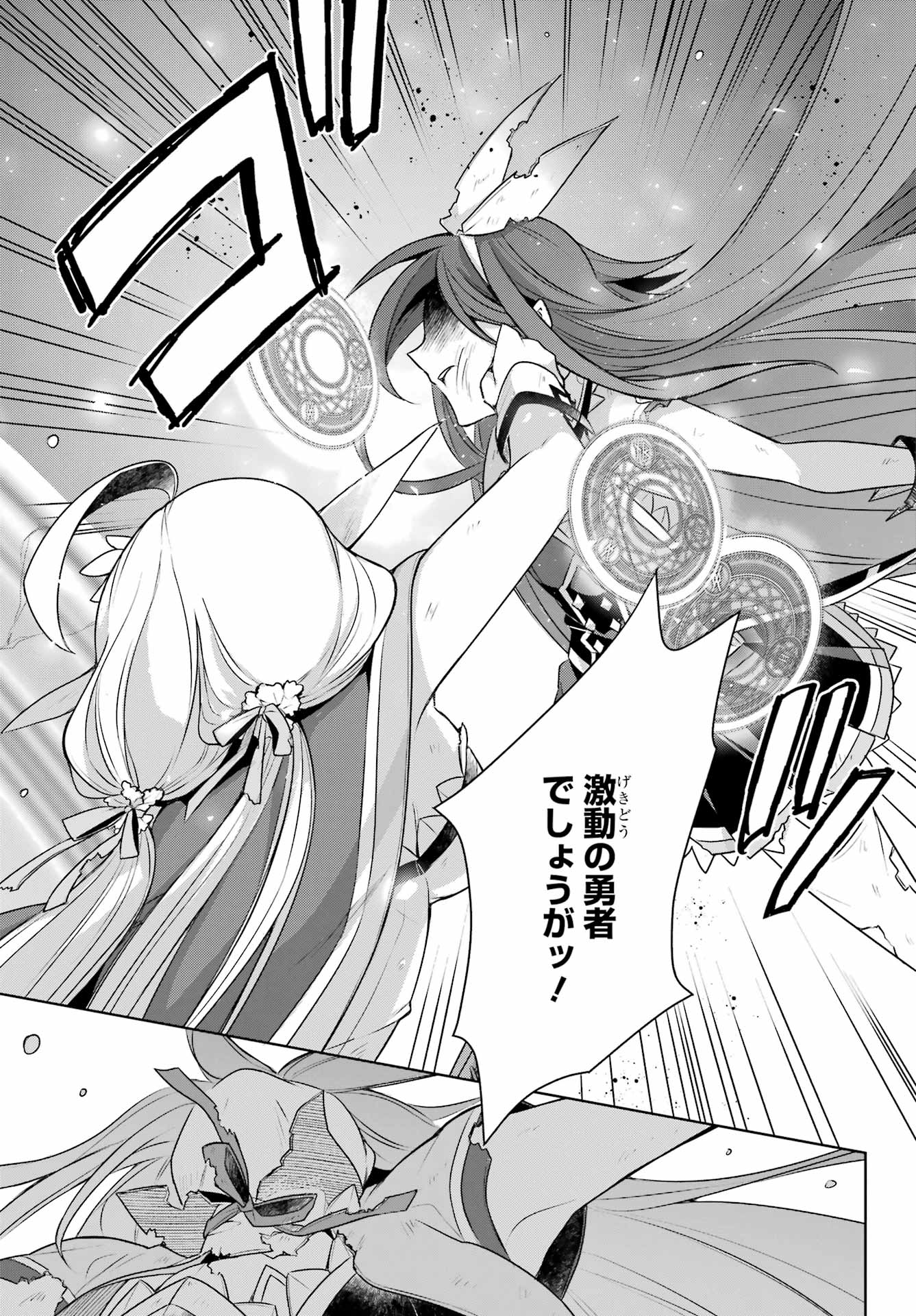 Shijou Saikyou no Daimaou, Murabito A ni Tensei Suru - Chapter 33 - Page 19