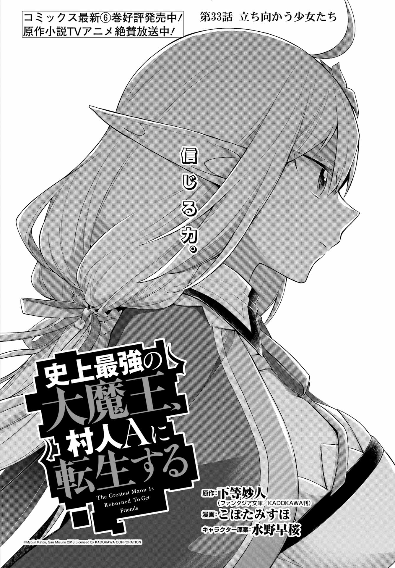 Shijou Saikyou no Daimaou, Murabito A ni Tensei Suru - Chapter 33 - Page 2
