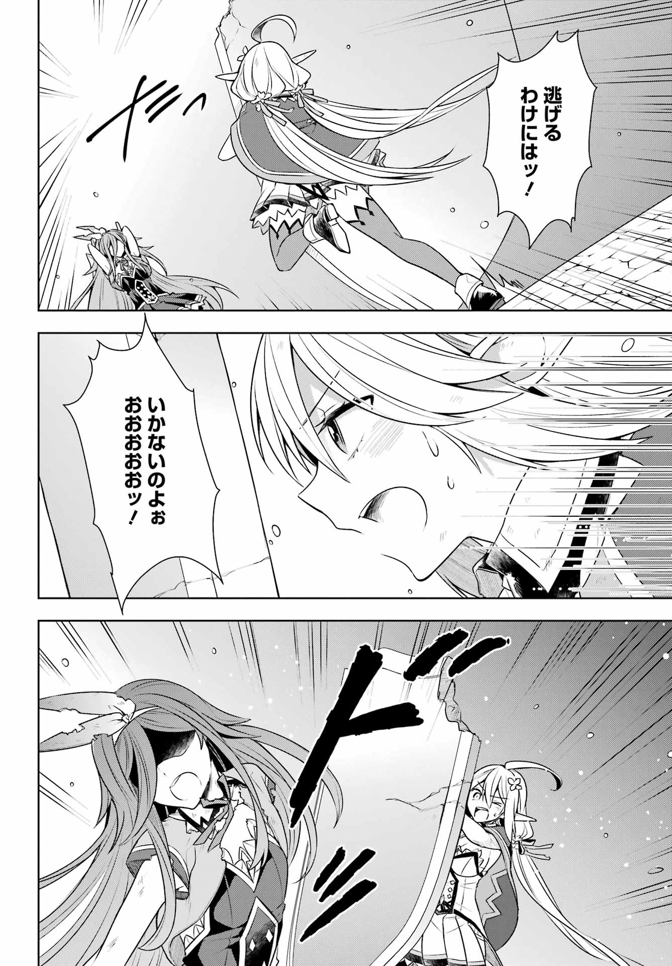 Shijou Saikyou no Daimaou, Murabito A ni Tensei Suru - Chapter 33 - Page 22