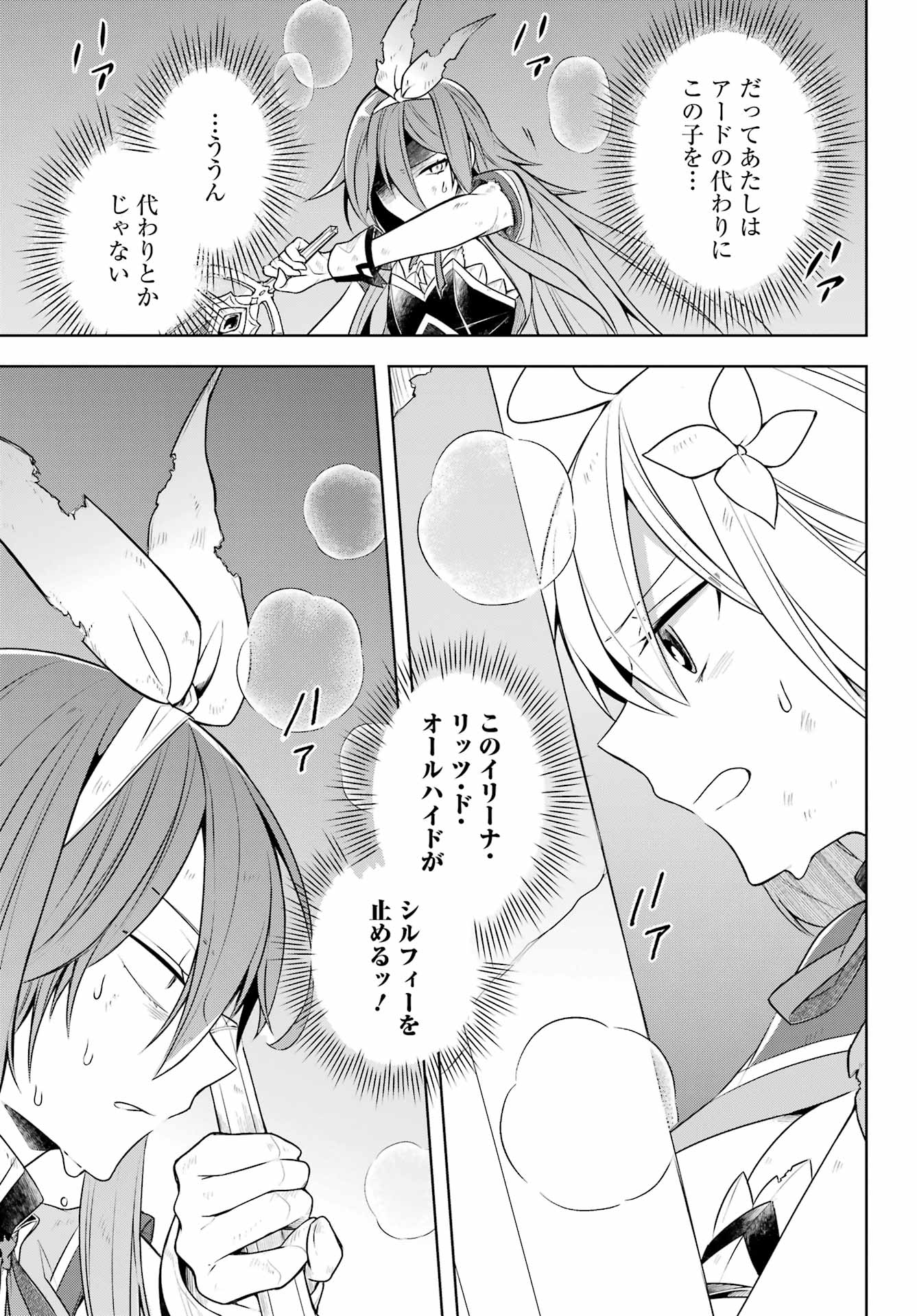 Shijou Saikyou no Daimaou, Murabito A ni Tensei Suru - Chapter 33 - Page 23