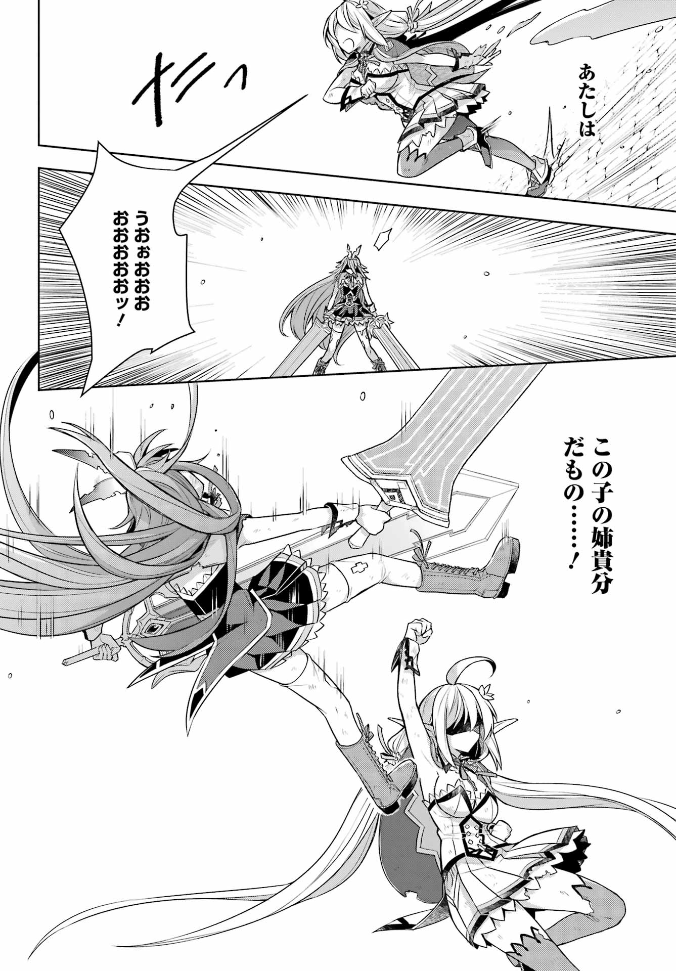 Shijou Saikyou no Daimaou, Murabito A ni Tensei Suru - Chapter 33 - Page 24