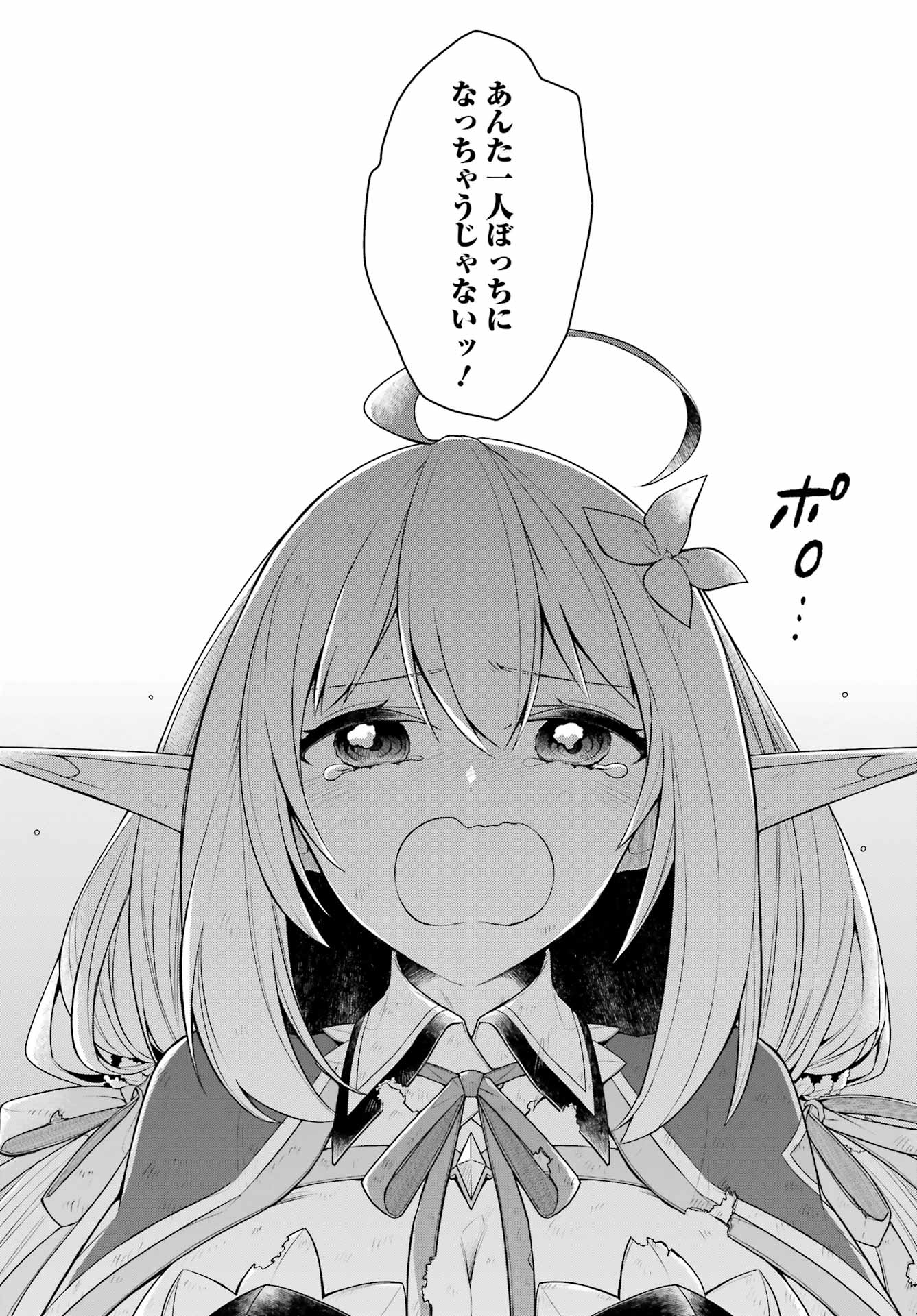 Shijou Saikyou no Daimaou, Murabito A ni Tensei Suru - Chapter 33 - Page 26