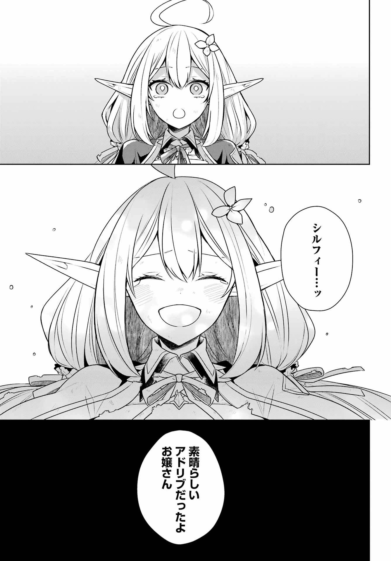 Shijou Saikyou no Daimaou, Murabito A ni Tensei Suru - Chapter 33 - Page 29