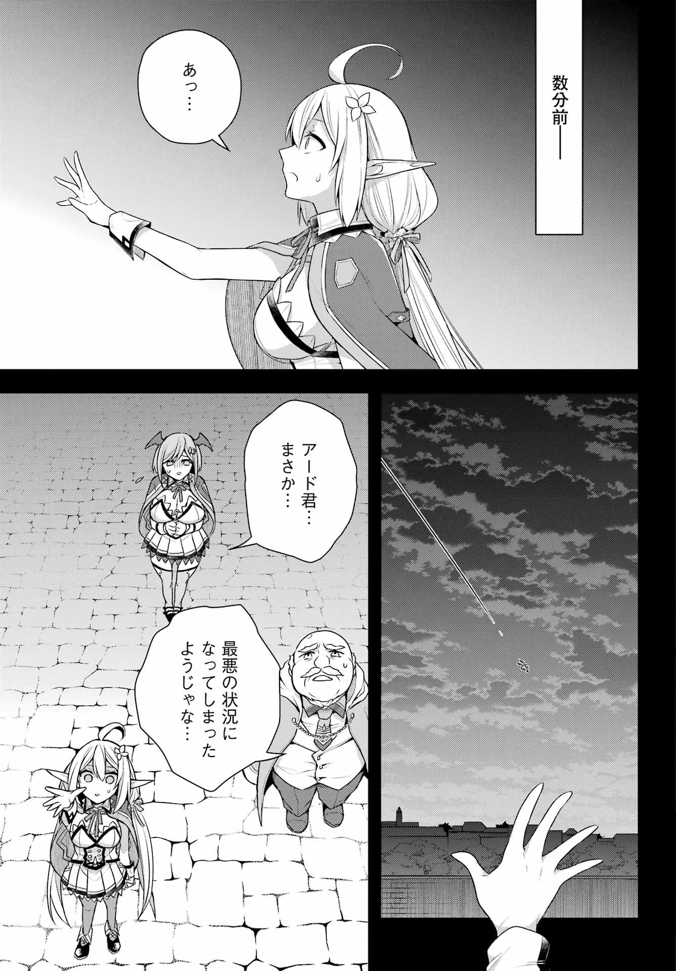 Shijou Saikyou no Daimaou, Murabito A ni Tensei Suru - Chapter 33 - Page 3