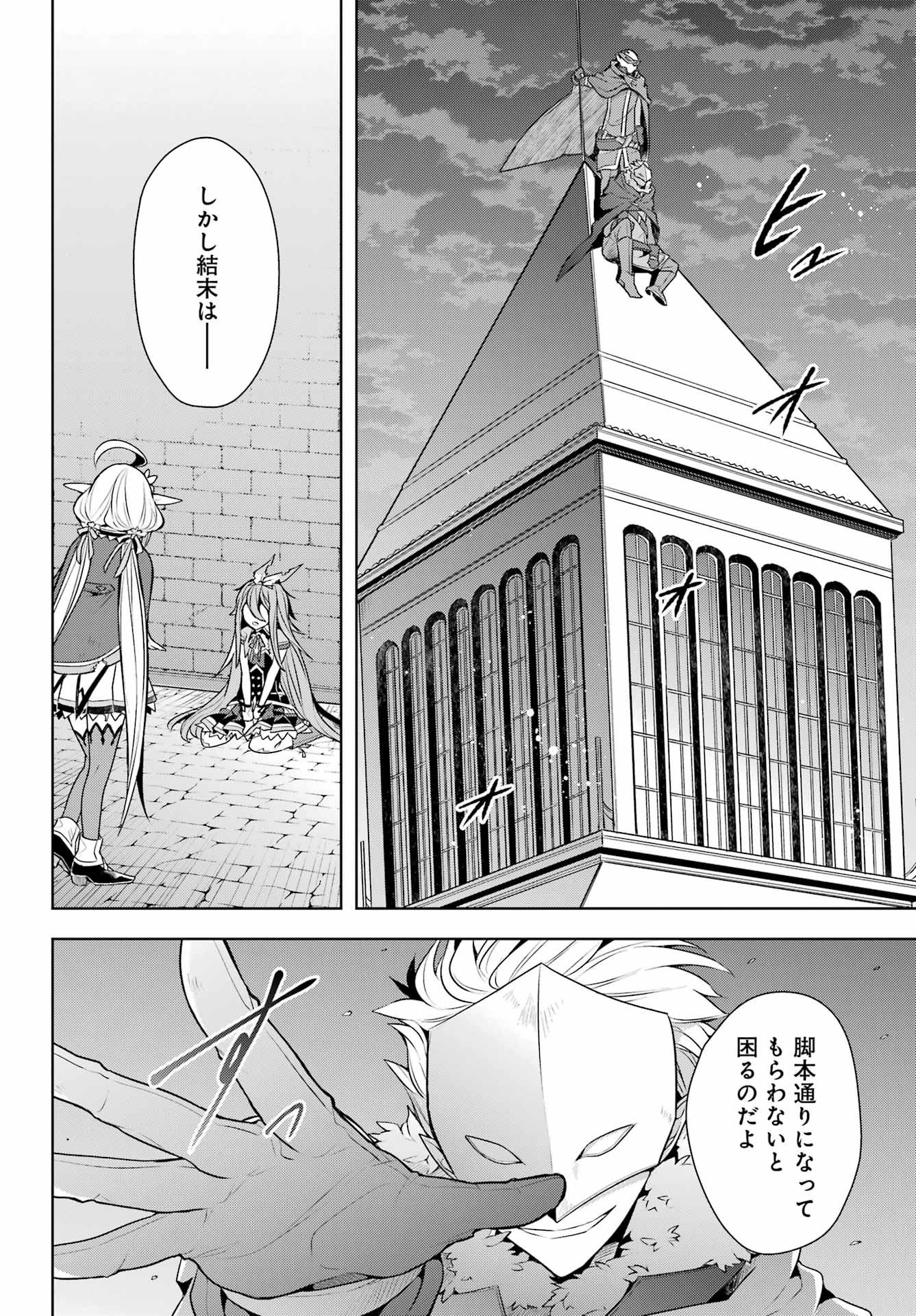 Shijou Saikyou no Daimaou, Murabito A ni Tensei Suru - Chapter 33 - Page 30