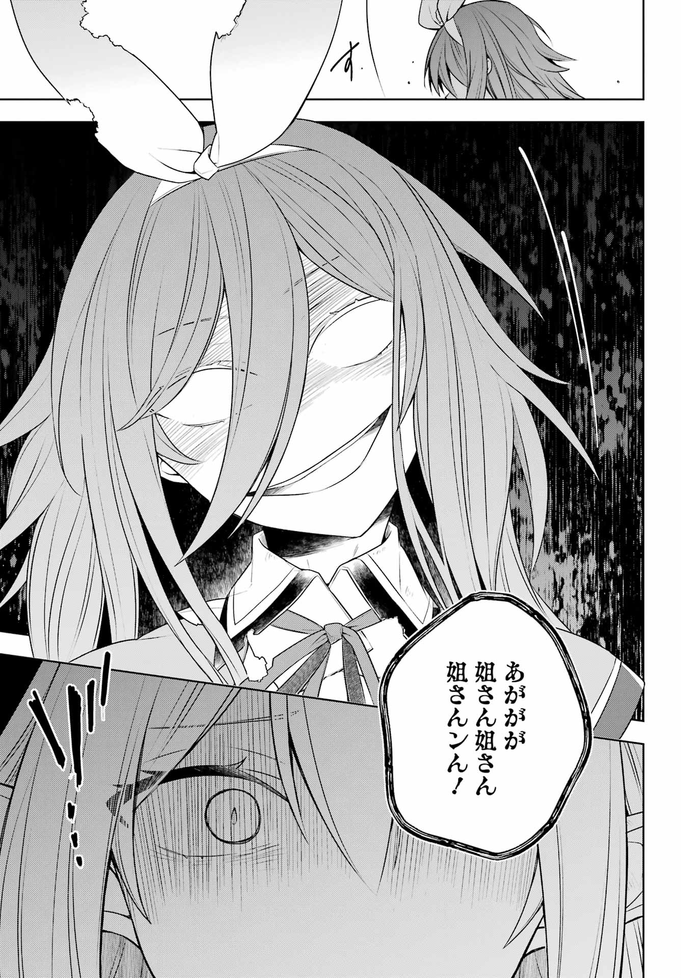 Shijou Saikyou no Daimaou, Murabito A ni Tensei Suru - Chapter 33 - Page 33