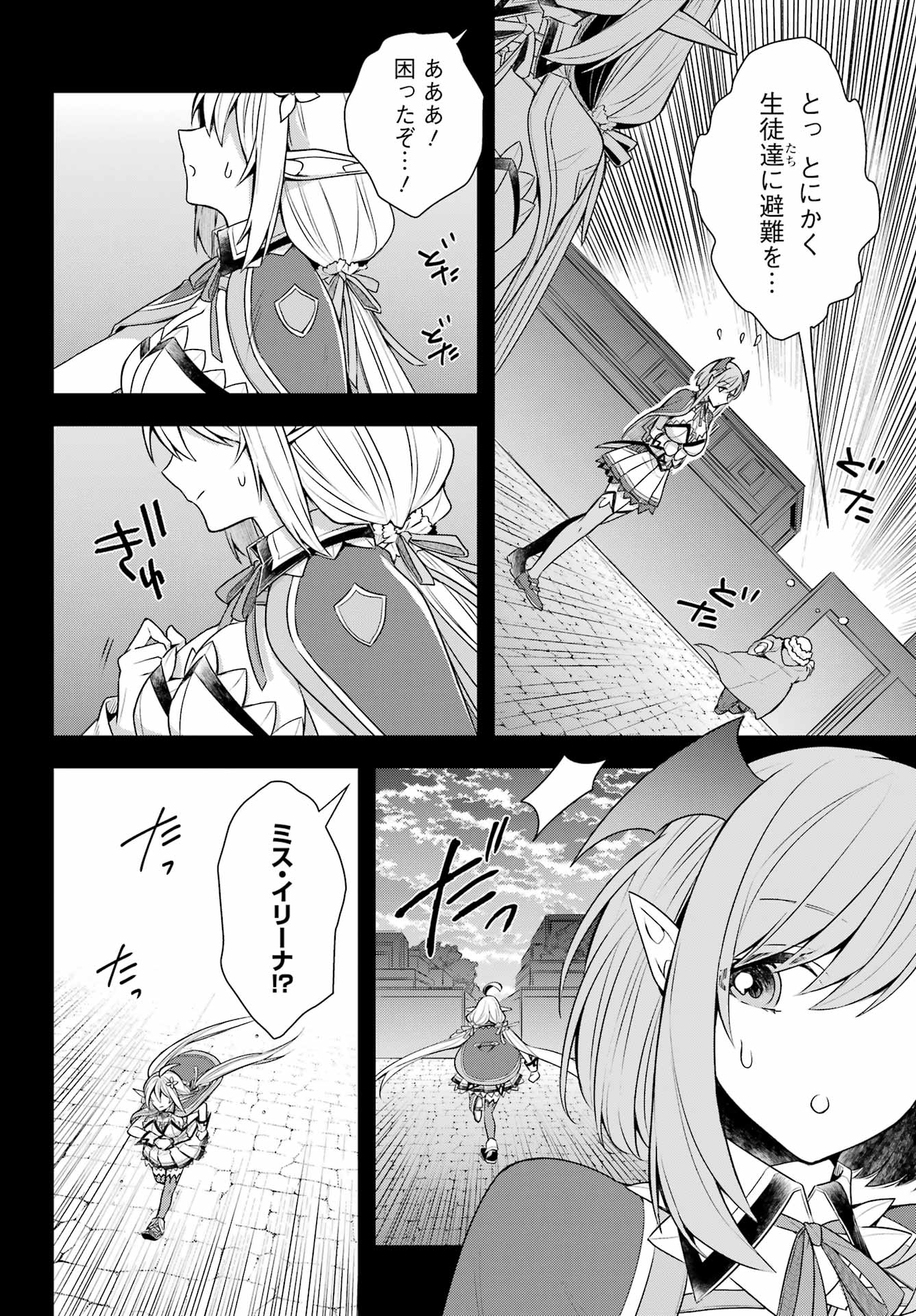 Shijou Saikyou no Daimaou, Murabito A ni Tensei Suru - Chapter 33 - Page 4