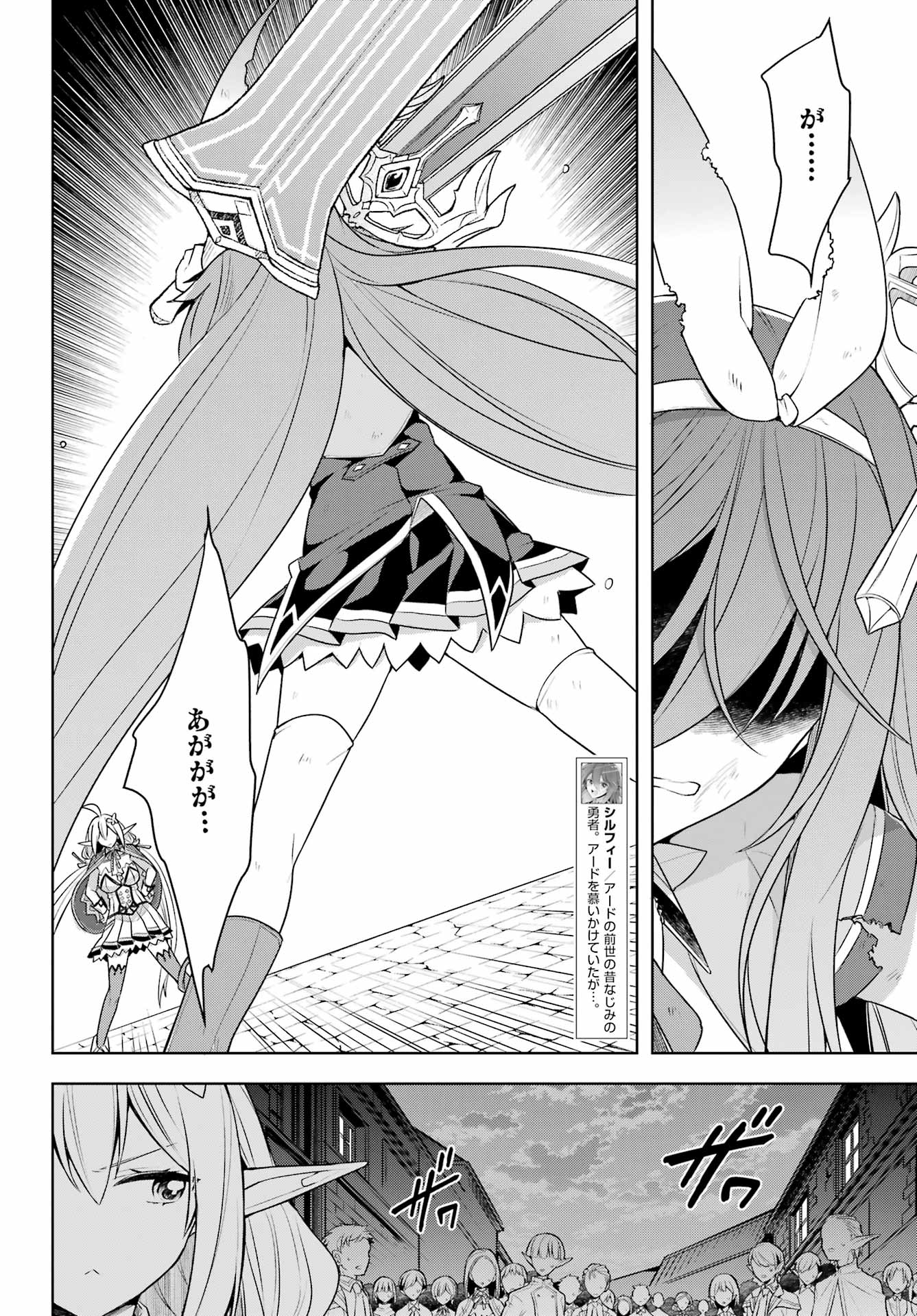 Shijou Saikyou no Daimaou, Murabito A ni Tensei Suru - Chapter 33 - Page 6